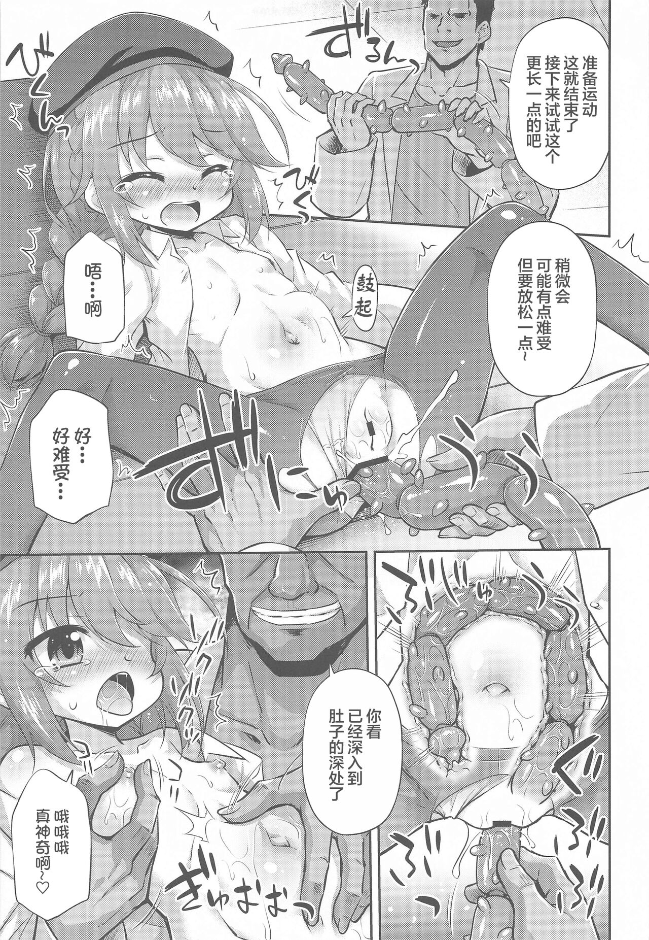 (COMIC1☆19) [最果て空間 (緋乃ひの)] なんにでも興味深ぁー!なユニちゃん (プリンセスコネクト!Re:Dive) [中国翻訳]