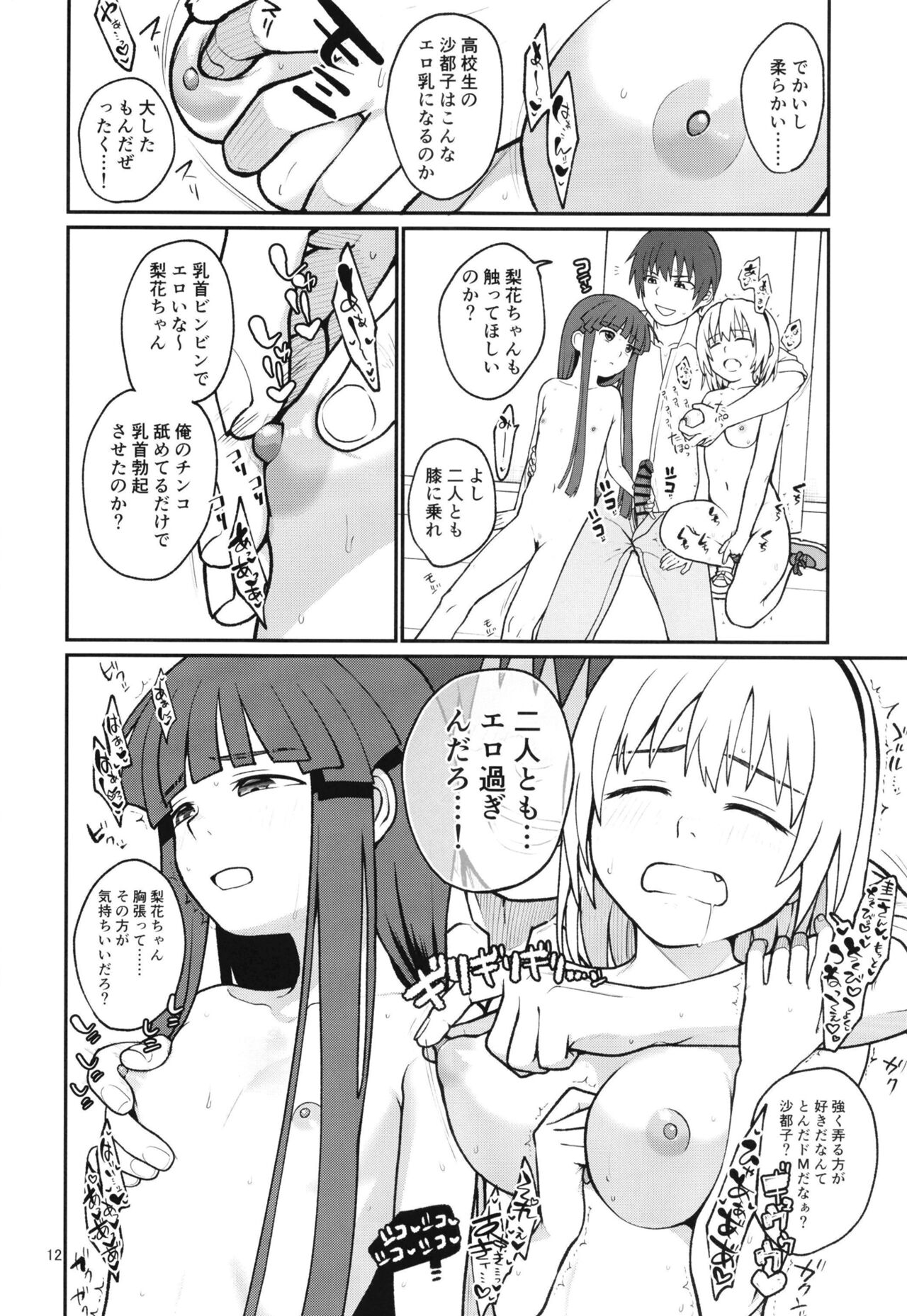 [思春棄 (すがる春)]「ボクが!」「私が!」「一番エロいのです!」「ですわ!」 (ひぐらしのなく頃に) [DL版]