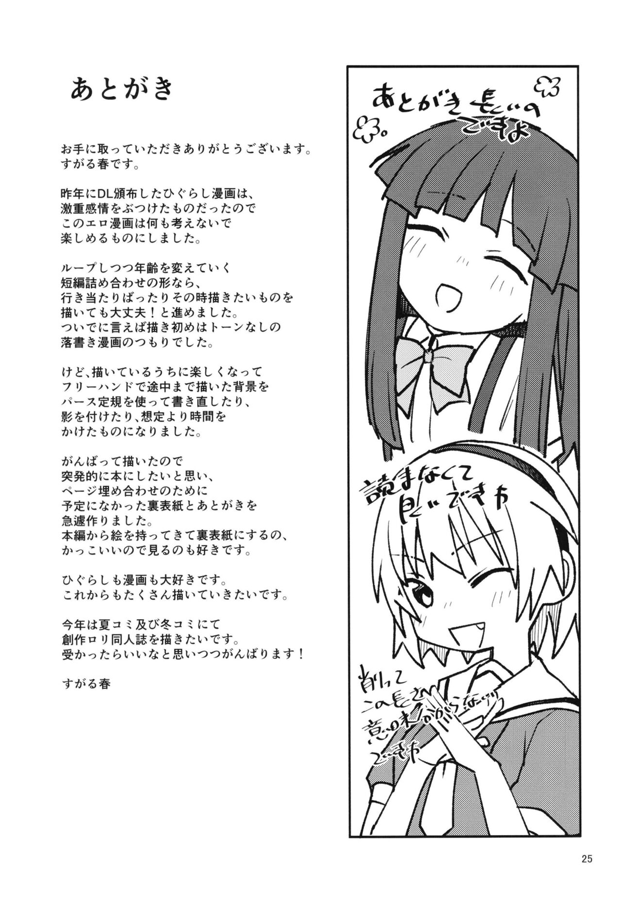 [思春棄 (すがる春)]「ボクが!」「私が!」「一番エロいのです!」「ですわ!」 (ひぐらしのなく頃に) [DL版]