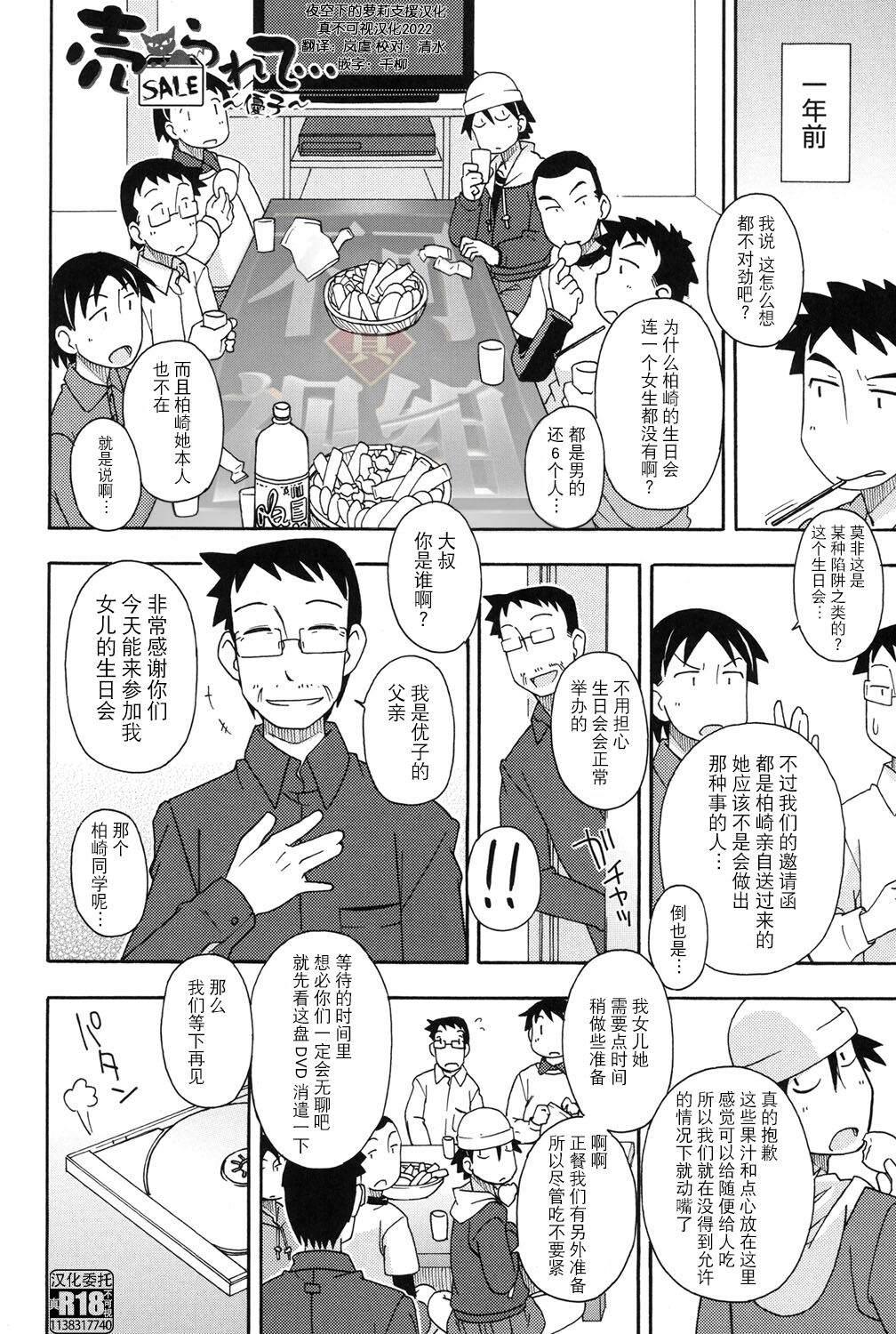 [みやはらみみかき] 売られて···~優子~ (幼式便所) [中国翻訳]