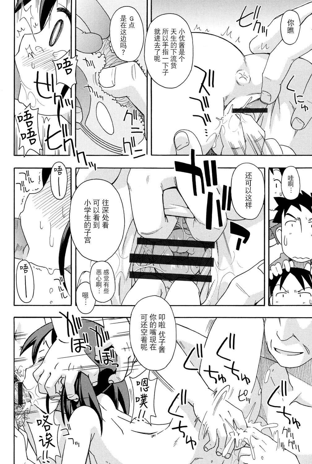 [みやはらみみかき] 売られて···~優子~ (幼式便所) [中国翻訳]