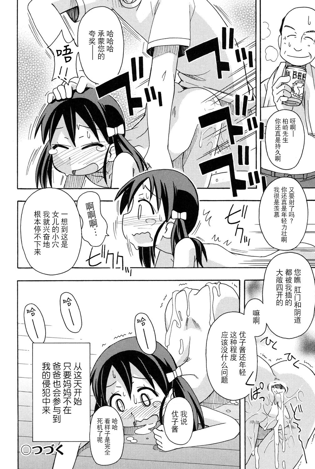 [みやはらみみかき] 売られて··· (幼式便所) [中国翻訳]