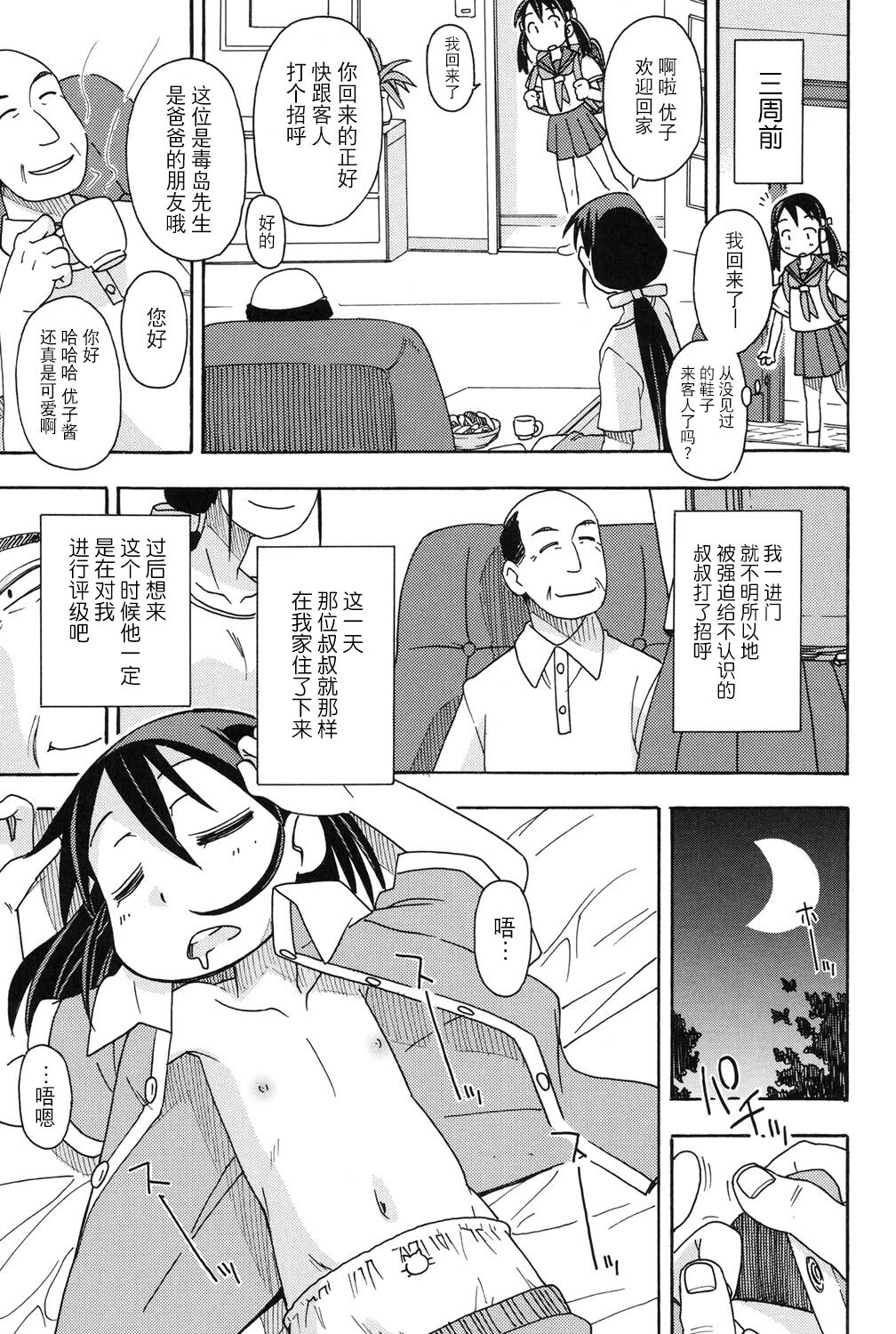 [みやはらみみかき] 売られて··· (幼式便所) [中国翻訳]