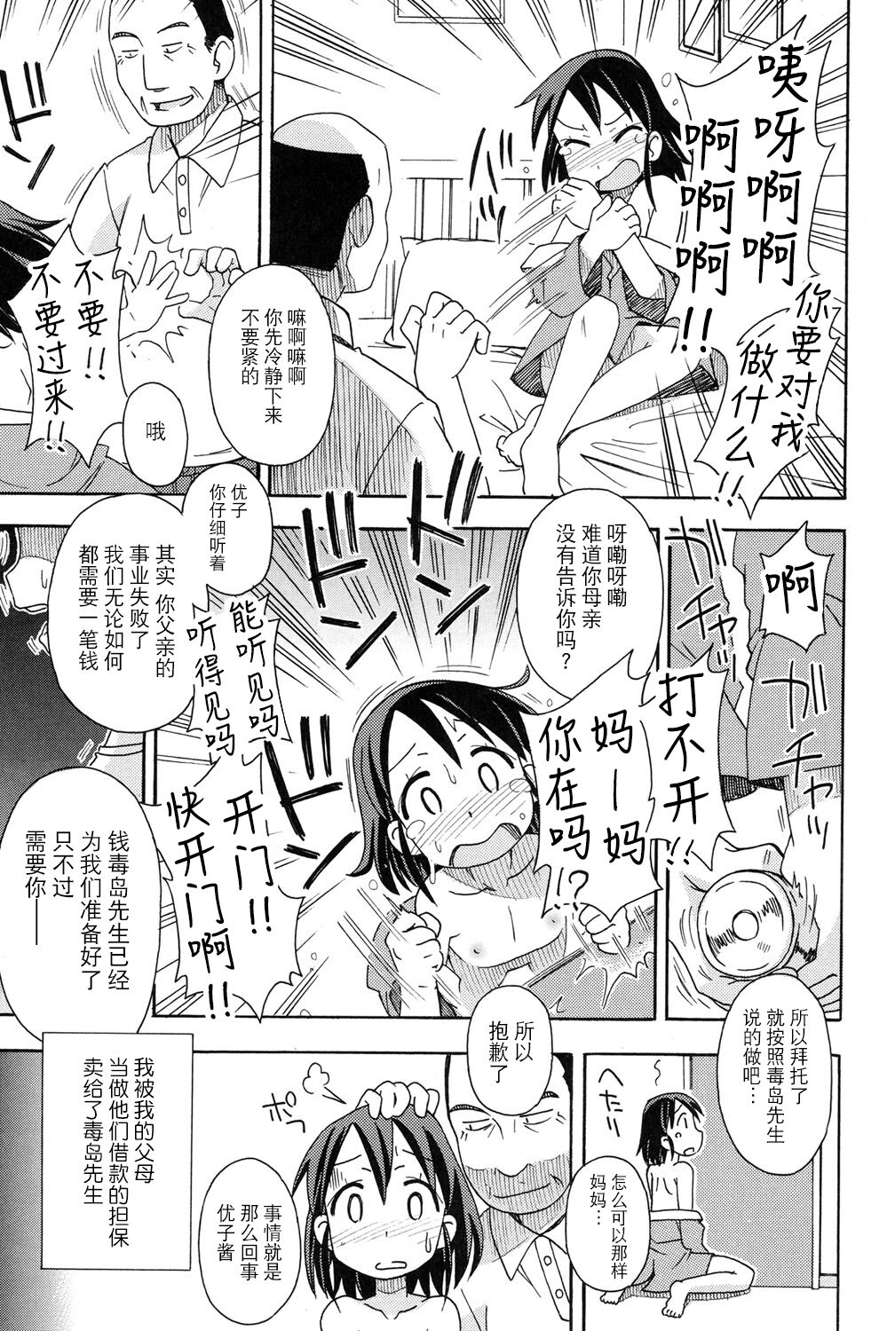 [みやはらみみかき] 売られて··· (幼式便所) [中国翻訳]