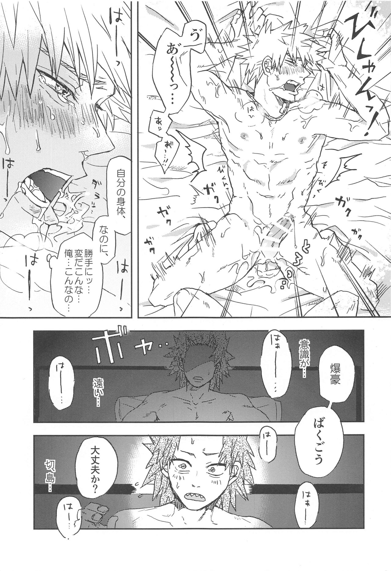 [猫と酒] かわいい恋人 (僕のヒーローアカデミア)