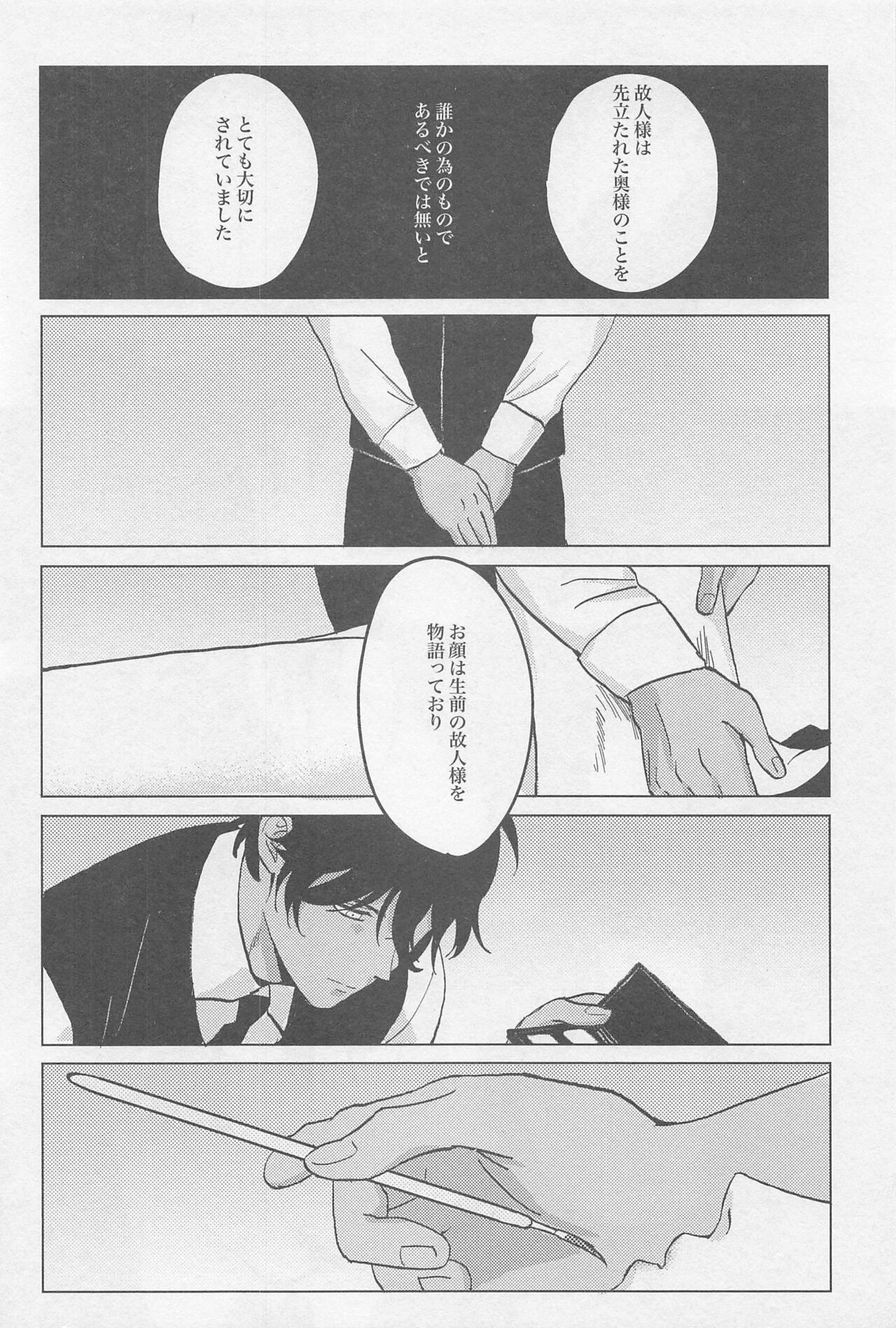 [俺かもしれない] どうせ死んだら骨と肉 (刀剣乱舞)