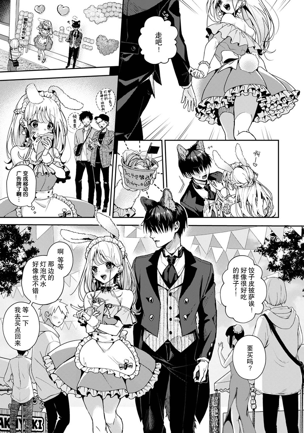 (りふる) 『俺だけに小悪魔な同級生～フったら押し倒されました!～ 』 第1-7話 完结 [中国翻訳]