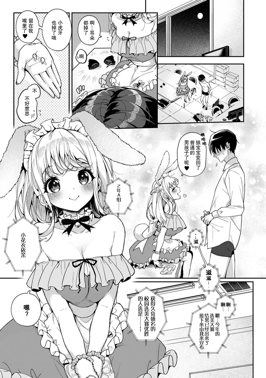 (りふる) 『俺だけに小悪魔な同級生～フったら押し倒されました!～ 』 第1-7話 完结 [中国翻訳]