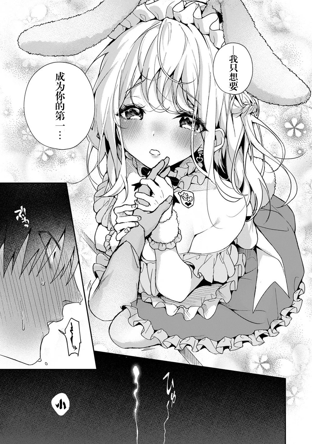 (りふる) 『俺だけに小悪魔な同級生～フったら押し倒されました!～ 』 第1-7話 完结 [中国翻訳]