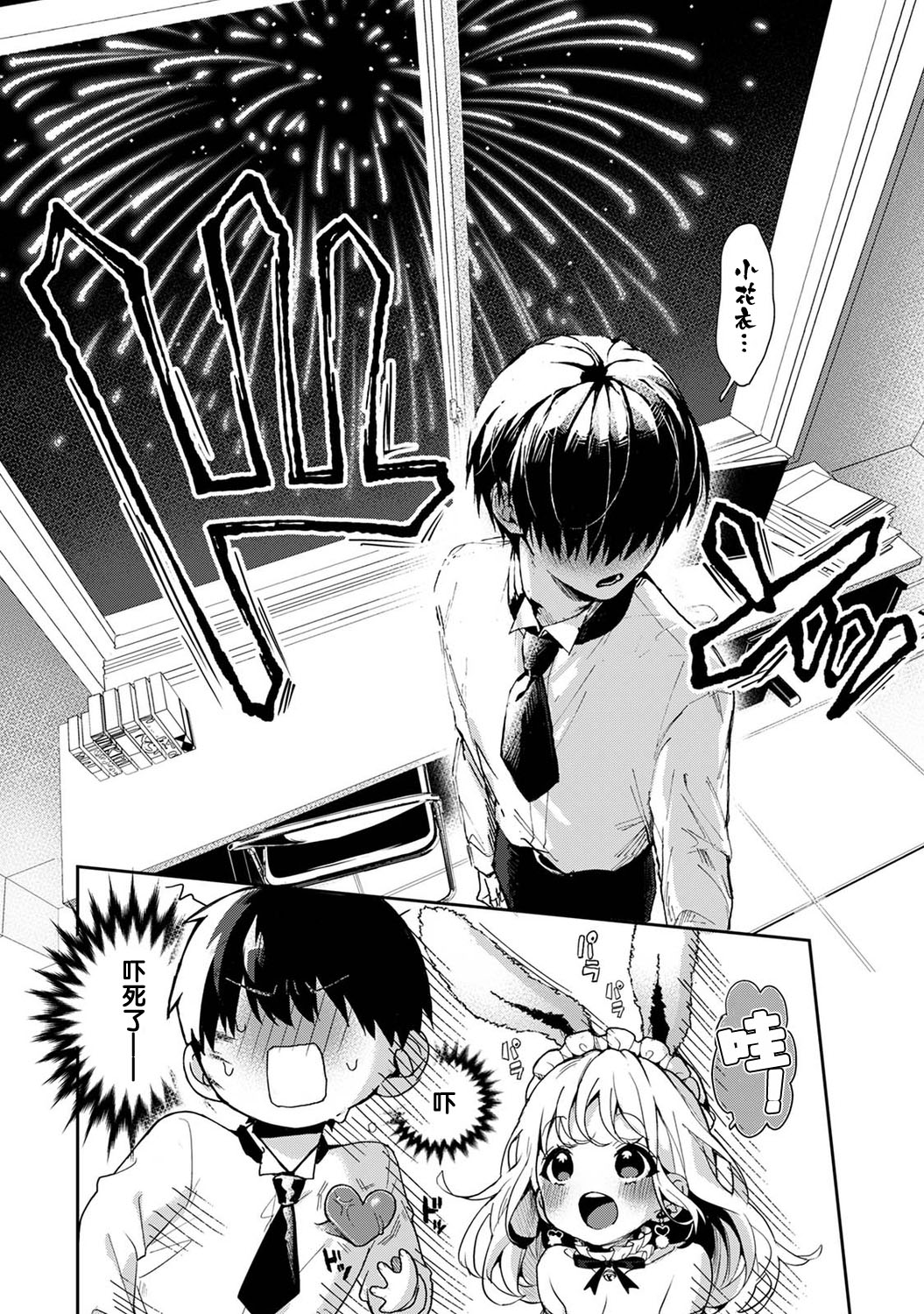 (りふる) 『俺だけに小悪魔な同級生～フったら押し倒されました!～ 』 第1-7話 完结 [中国翻訳]