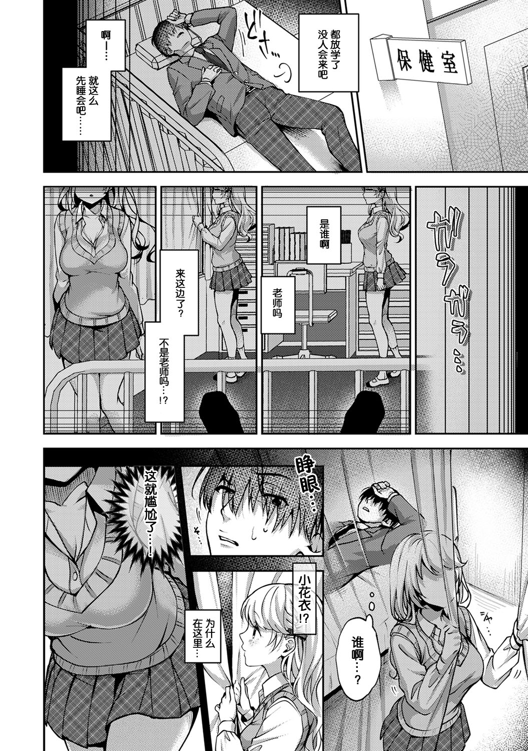 (りふる) 『俺だけに小悪魔な同級生～フったら押し倒されました!～ 』 第1-7話 完结 [中国翻訳]