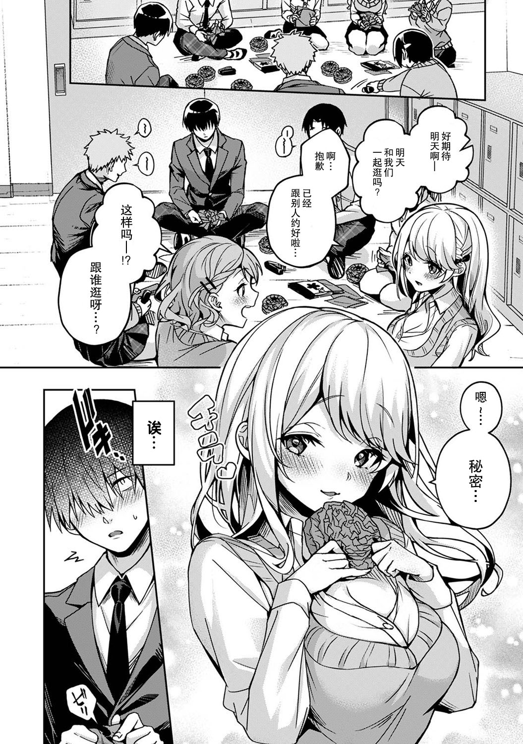 (りふる) 『俺だけに小悪魔な同級生～フったら押し倒されました!～ 』 第1-7話 完结 [中国翻訳]