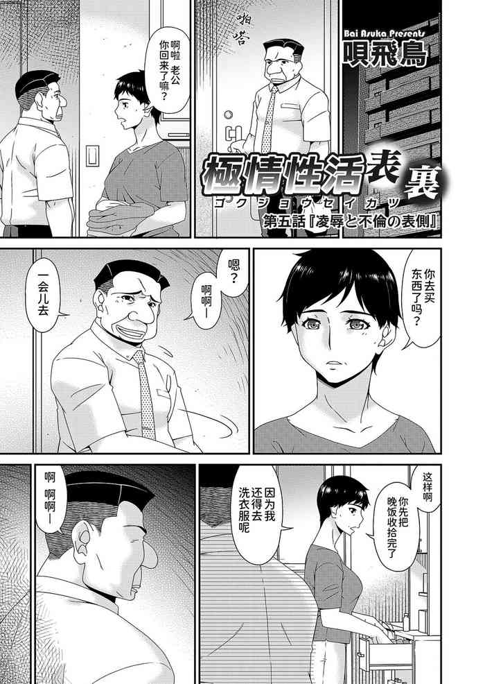 [唄飛鳥] 極情性活表裏 第五話「凌辱と不倫の表側」（(コミックマグナム Vol.149）[中国翻訳] [DL版]