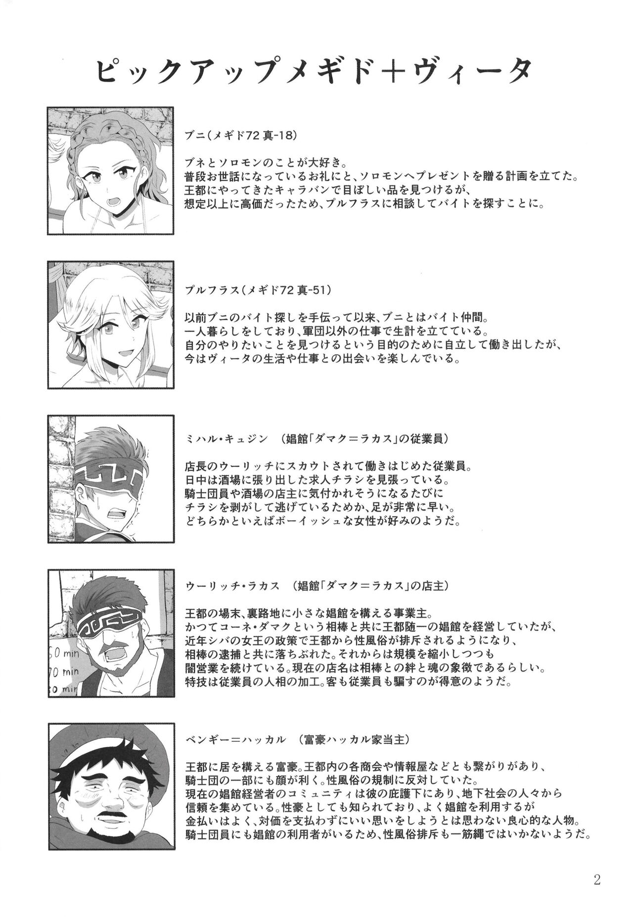 [秘話出雲大社 (出雲りょう)] 稼ぐぞ!ふたりのヒミツアルバイト (メギド72 ) [DL版]