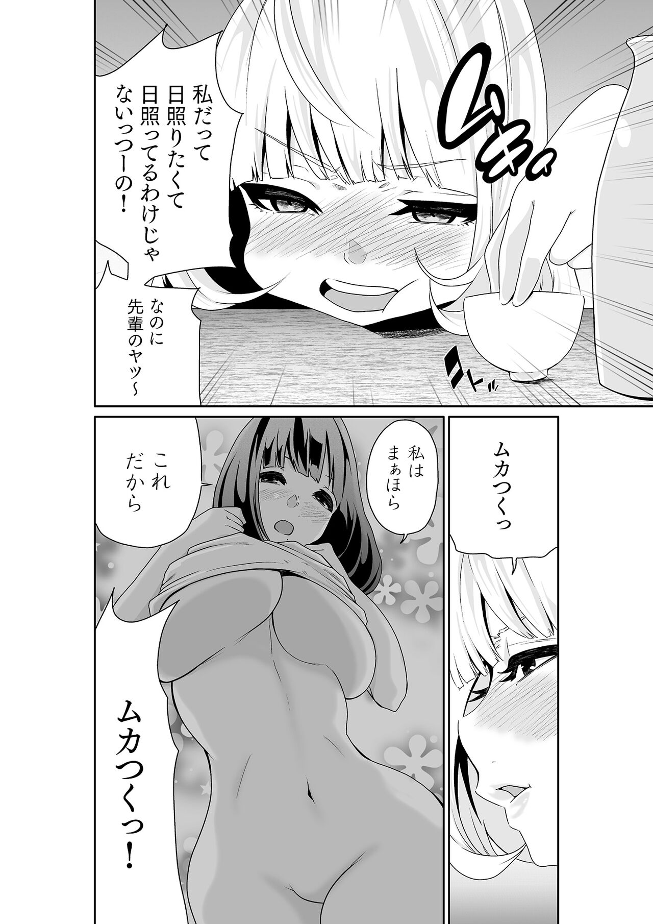 [もりとん] ちっぱい女社長10年ぶりのSEX〜業績と性欲はうなぎのぼり〜（1）