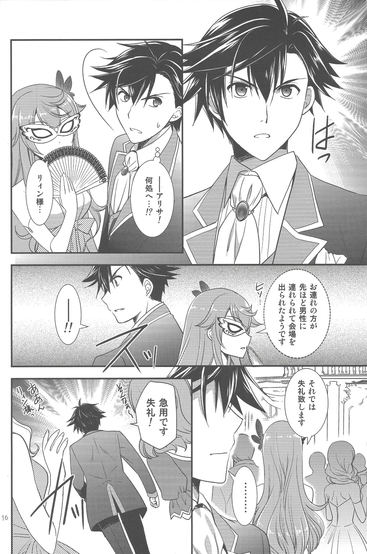 (C94) [C・A・T (森崎くるみ)] Party night (英雄伝説 閃の軌跡3)