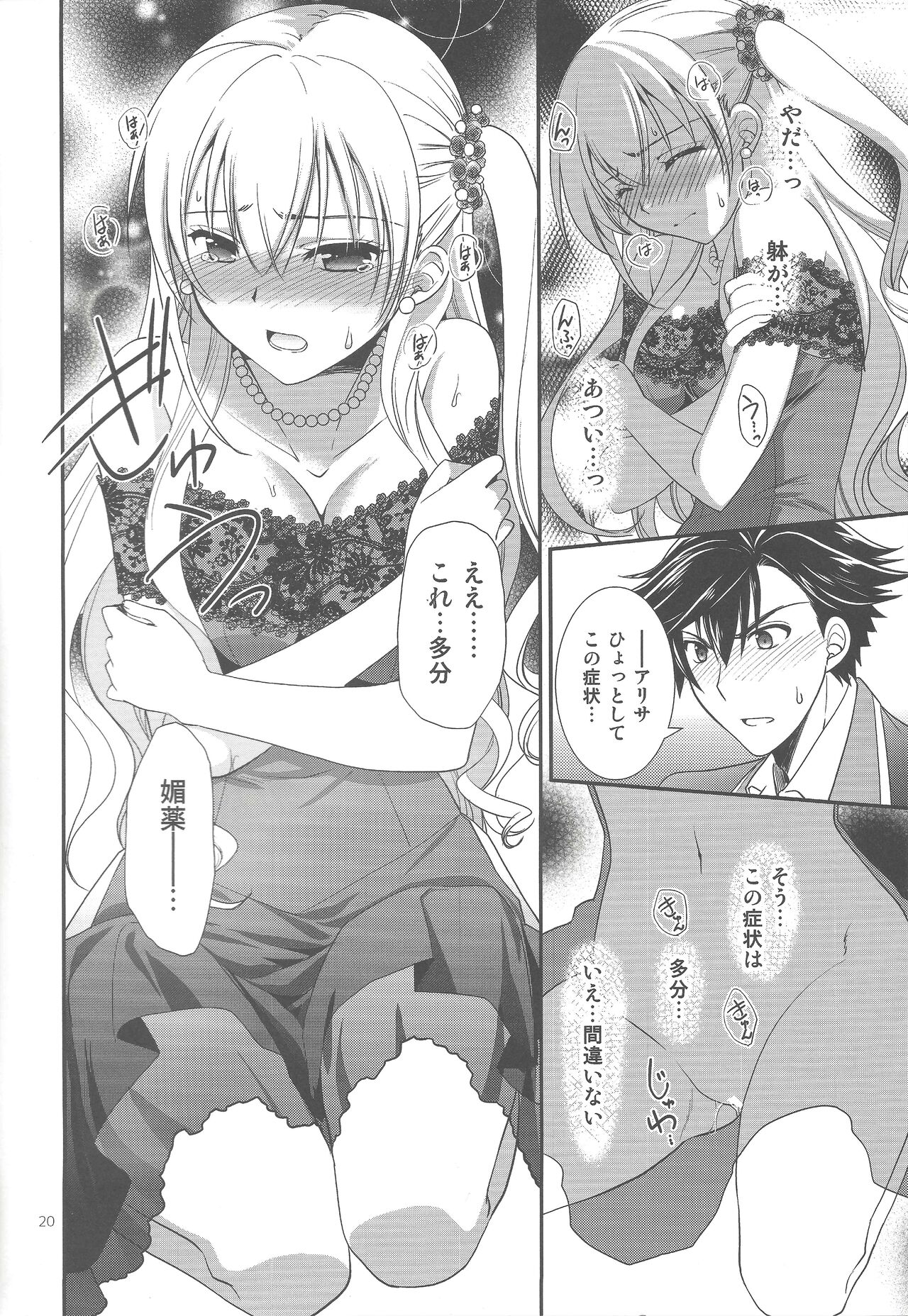 (C94) [C・A・T (森崎くるみ)] Party night (英雄伝説 閃の軌跡3)