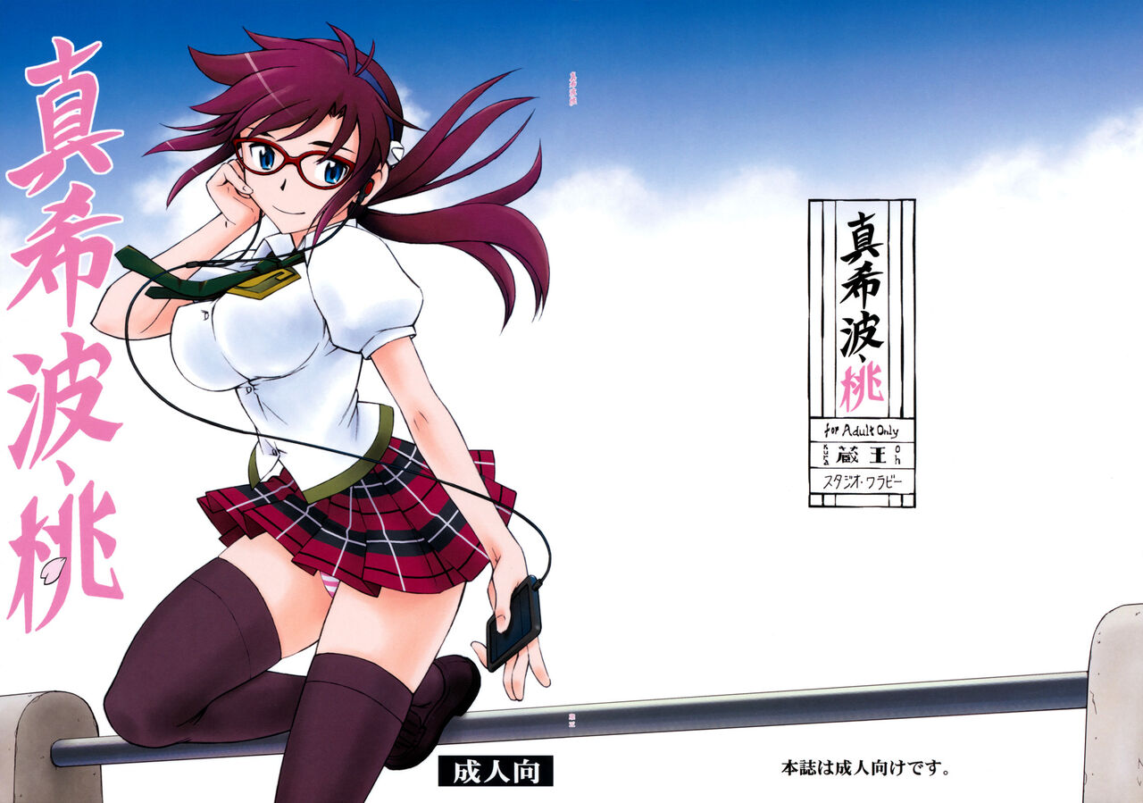 (サンクリ48) [スタジオ・ワラビー (蔵王)] 真希波・桃 (新世紀エヴァンゲリオン) [無修正]