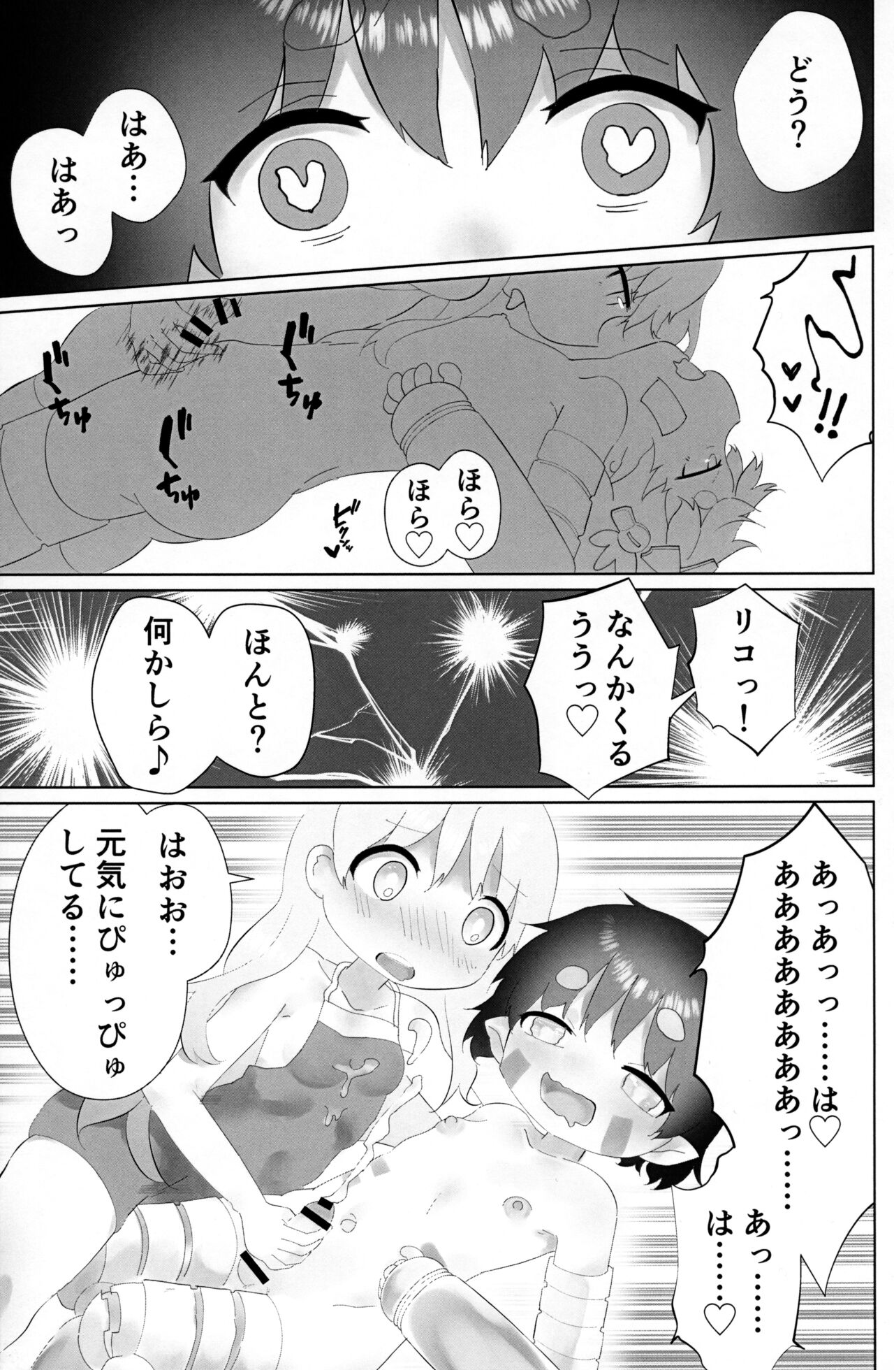 (C96) [瓶詰めエレメンツ (わちよ)] ふたりだち (メイドインアビス)