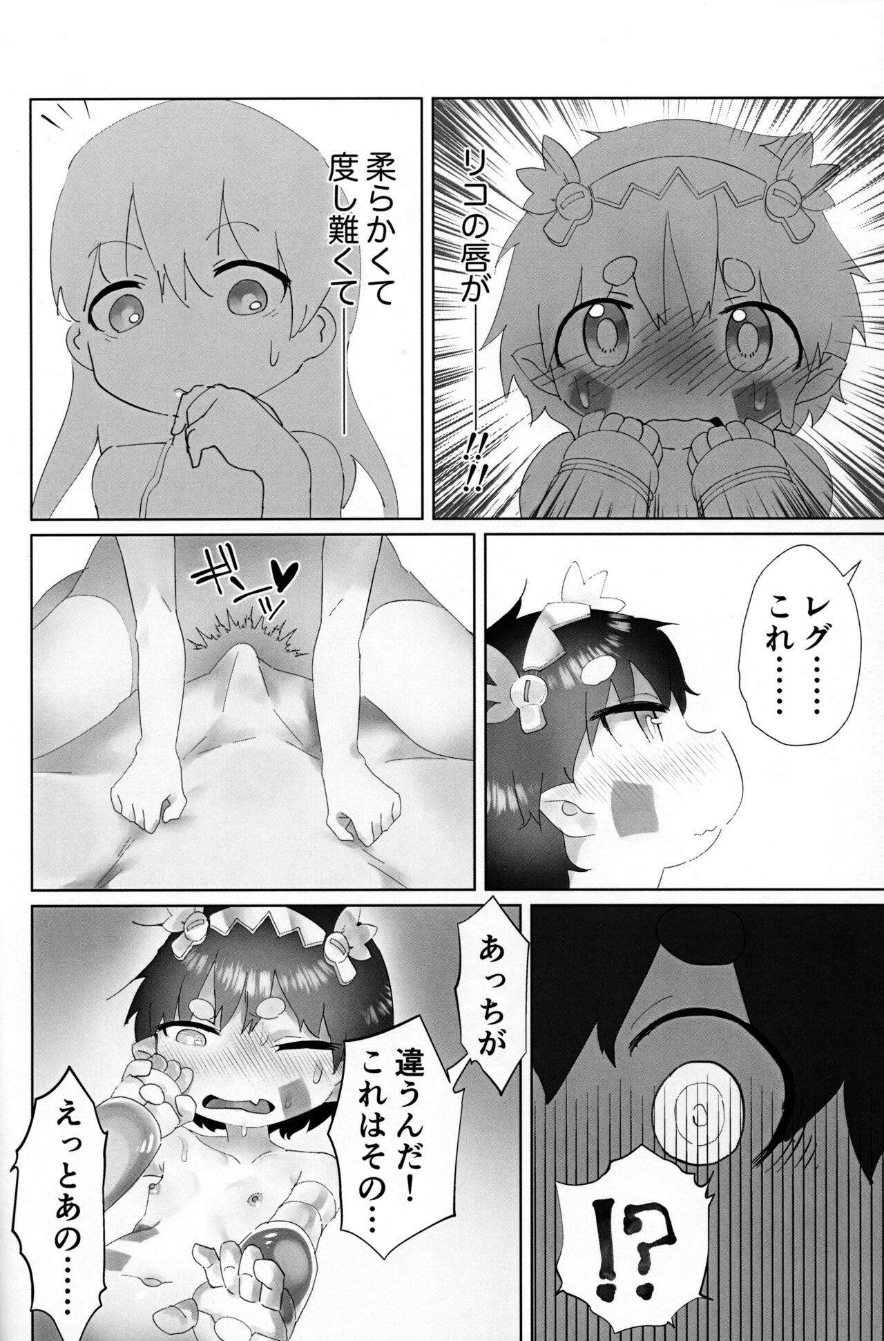 (C96) [瓶詰めエレメンツ (わちよ)] ふたりだち (メイドインアビス)