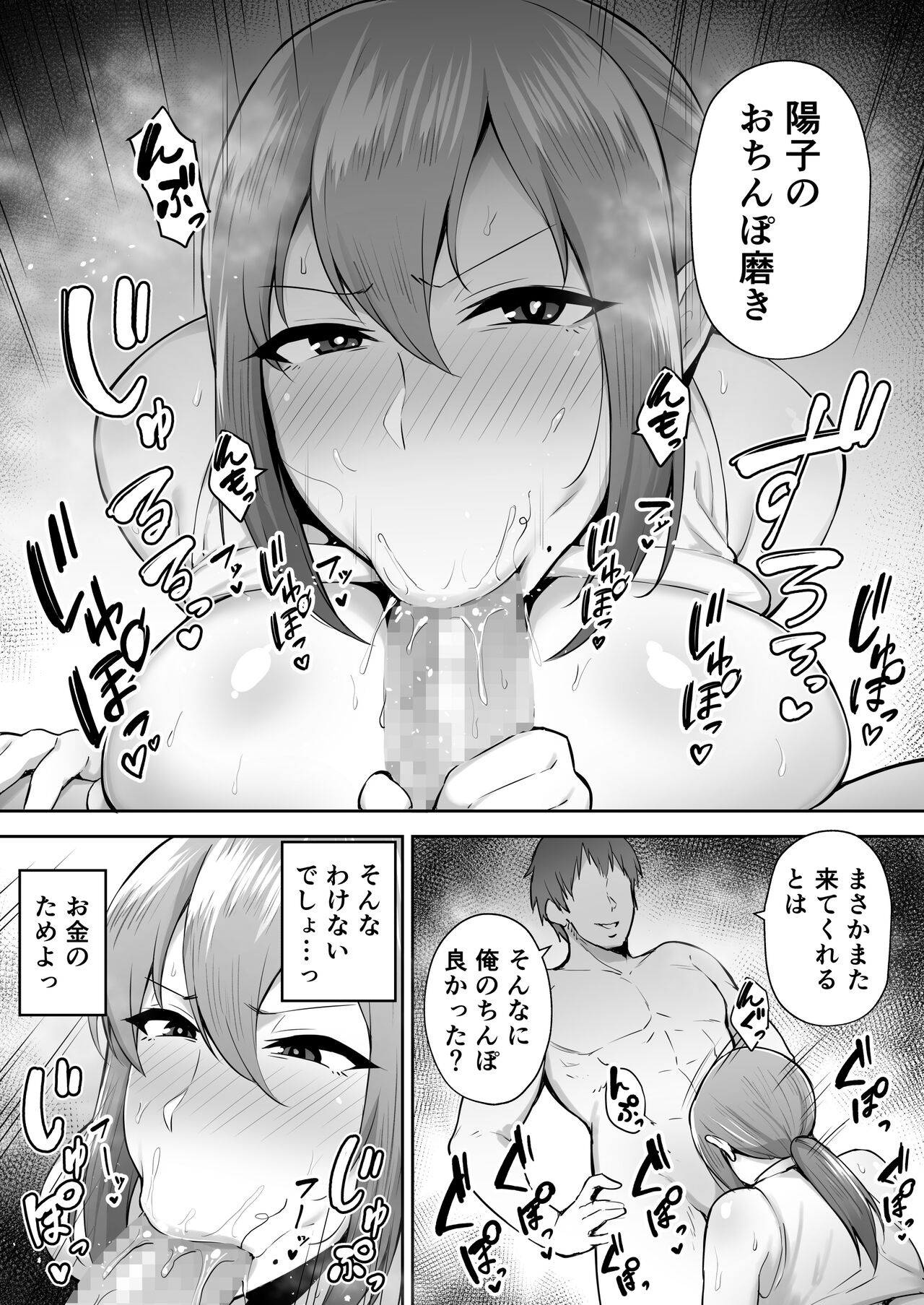 [ガガーリン吉] 寝取られた爆乳元気妻ようこ ―家事代行先で年下セレブのオナホ妻にされました