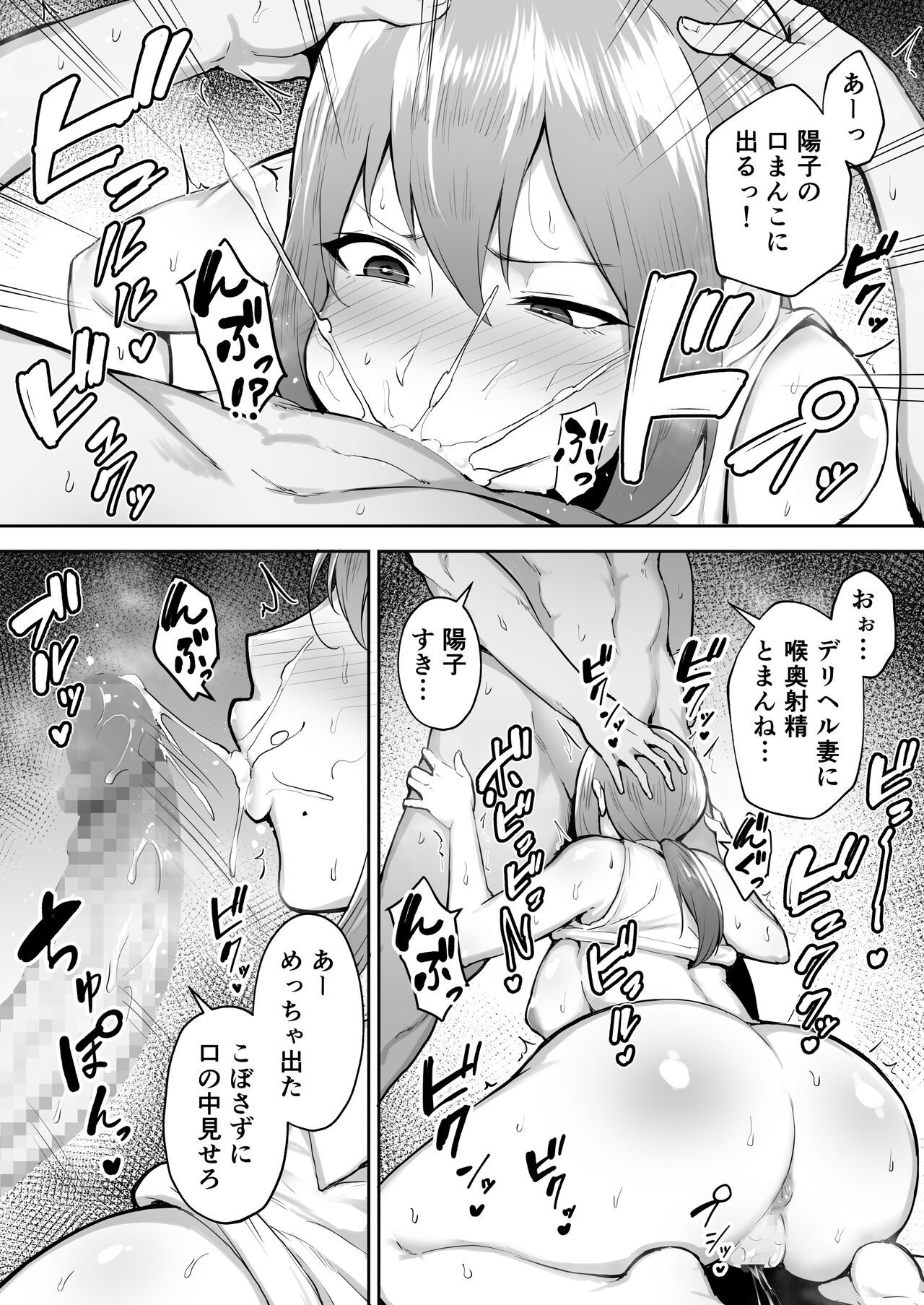 [ガガーリン吉] 寝取られた爆乳元気妻ようこ ―家事代行先で年下セレブのオナホ妻にされました