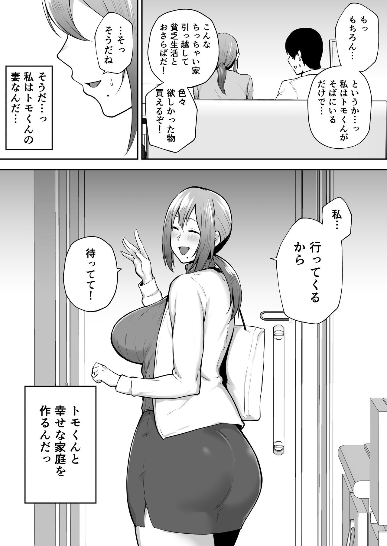 [ガガーリン吉] 寝取られた爆乳元気妻ようこ ―家事代行先で年下セレブのオナホ妻にされました