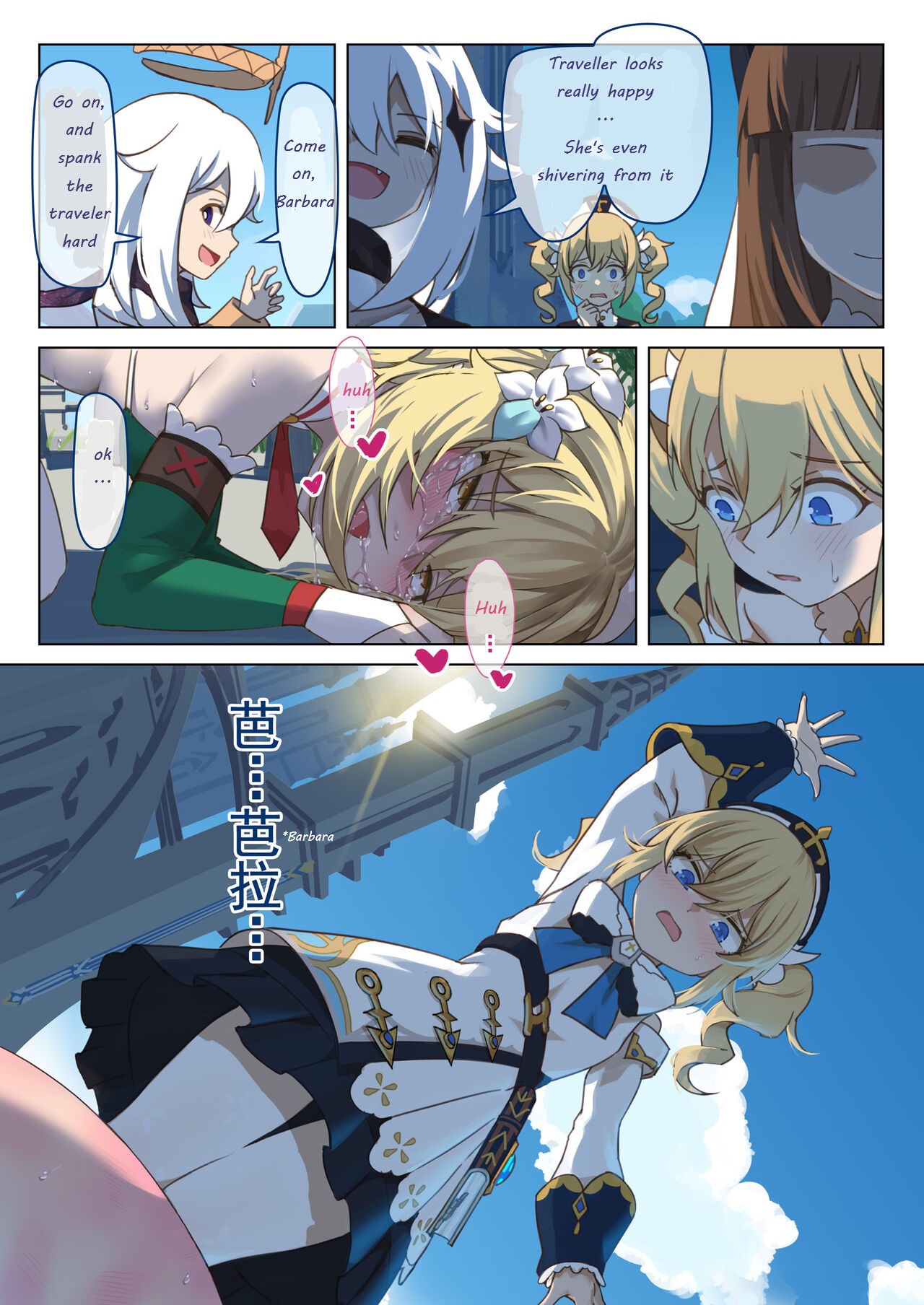 蒙德温泉节-幕间