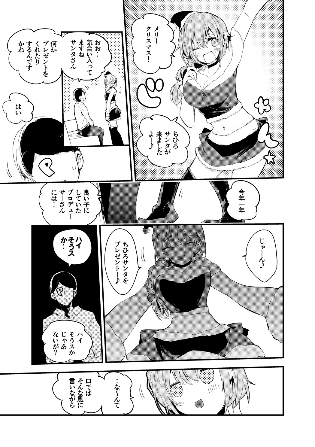 [りんごくらぶ] ちひろサンタは贈りたい