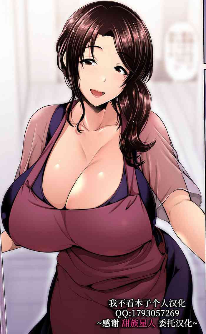 [跳馬遊鹿] 母娘と性愛 ～梗花さんと～[中国翻訳]