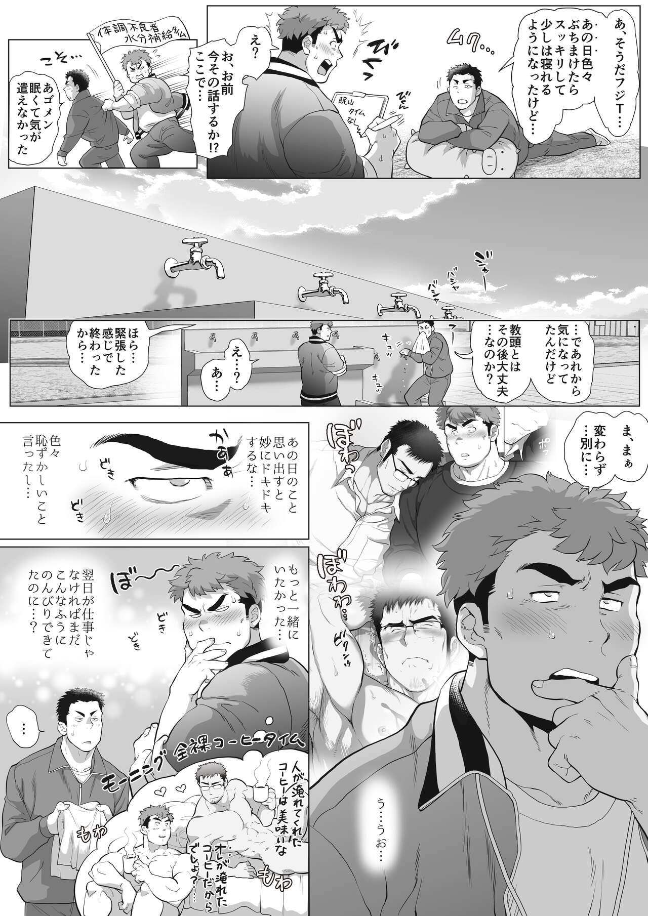 [おちゃおちゃ本舗 (茶柱立吉)] フジTと教頭～放課後おねだりフジT編～ [DL版]