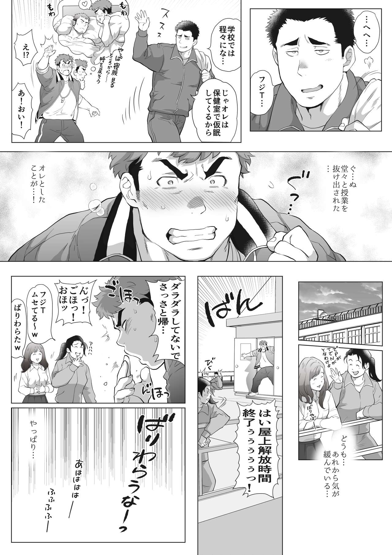 [おちゃおちゃ本舗 (茶柱立吉)] フジTと教頭～放課後おねだりフジT編～ [DL版]