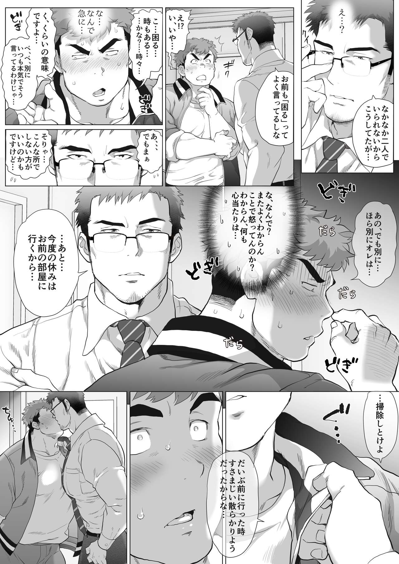 [おちゃおちゃ本舗 (茶柱立吉)] フジTと教頭～放課後おねだりフジT編～ [DL版]