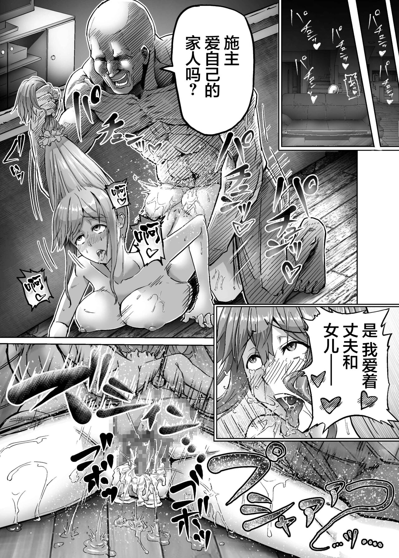 [アブラマシマシ] 人妻が僧侶にNTRれた[中国翻訳]