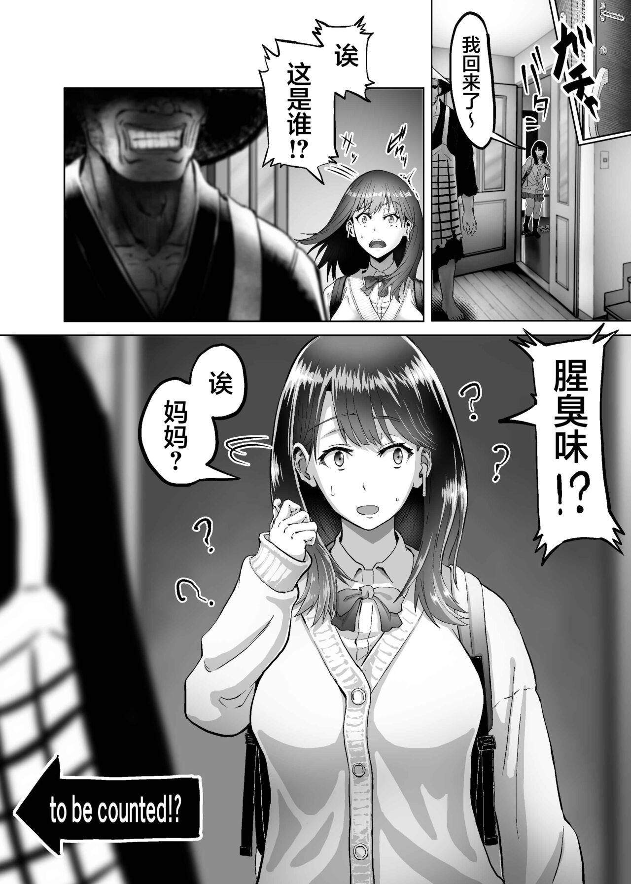 [アブラマシマシ] 人妻が僧侶にNTRれた[中国翻訳]