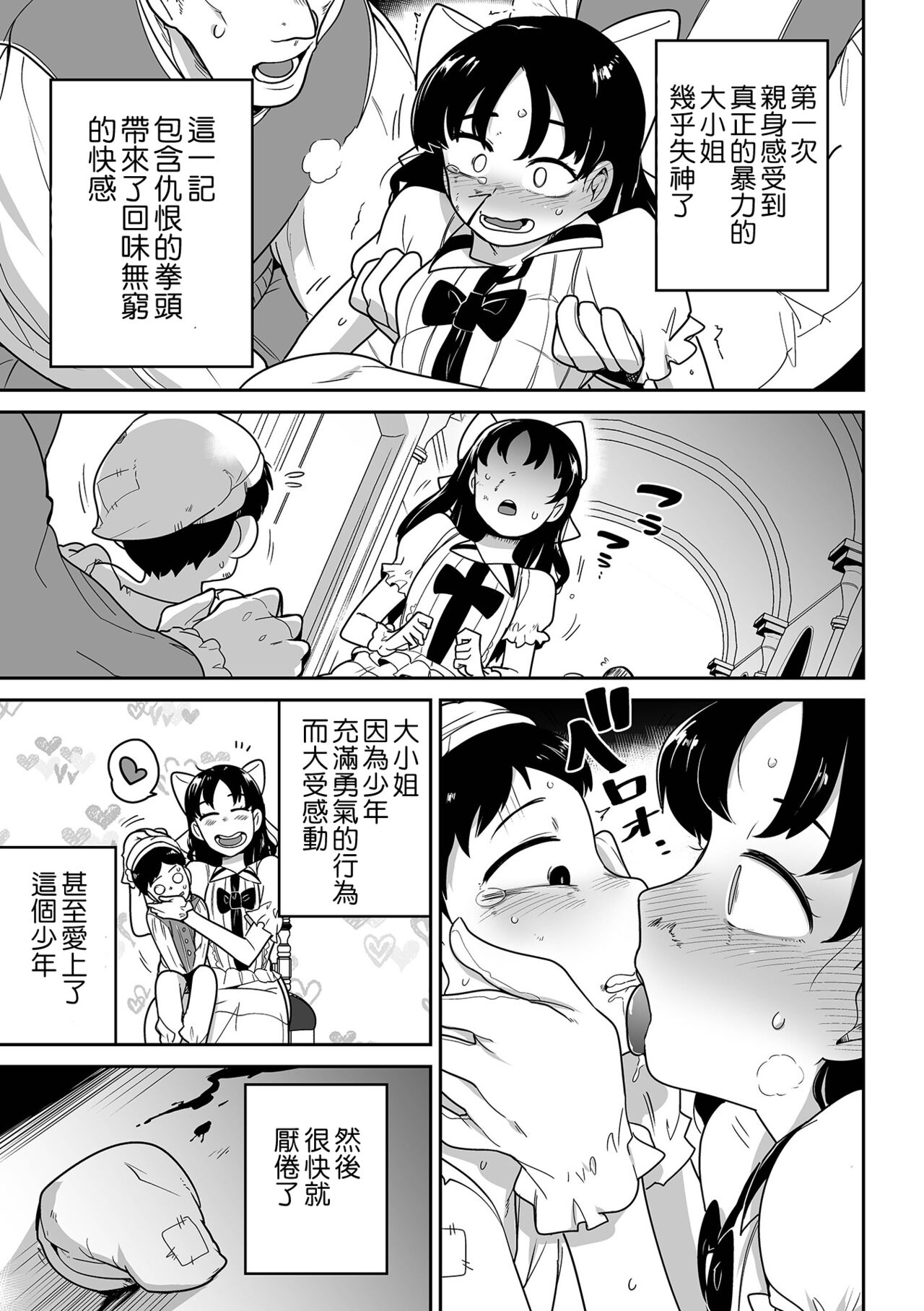 [つくすん] 痛いの大好きお嬢様戦記 (リョナキング vol.18) [中国翻訳]