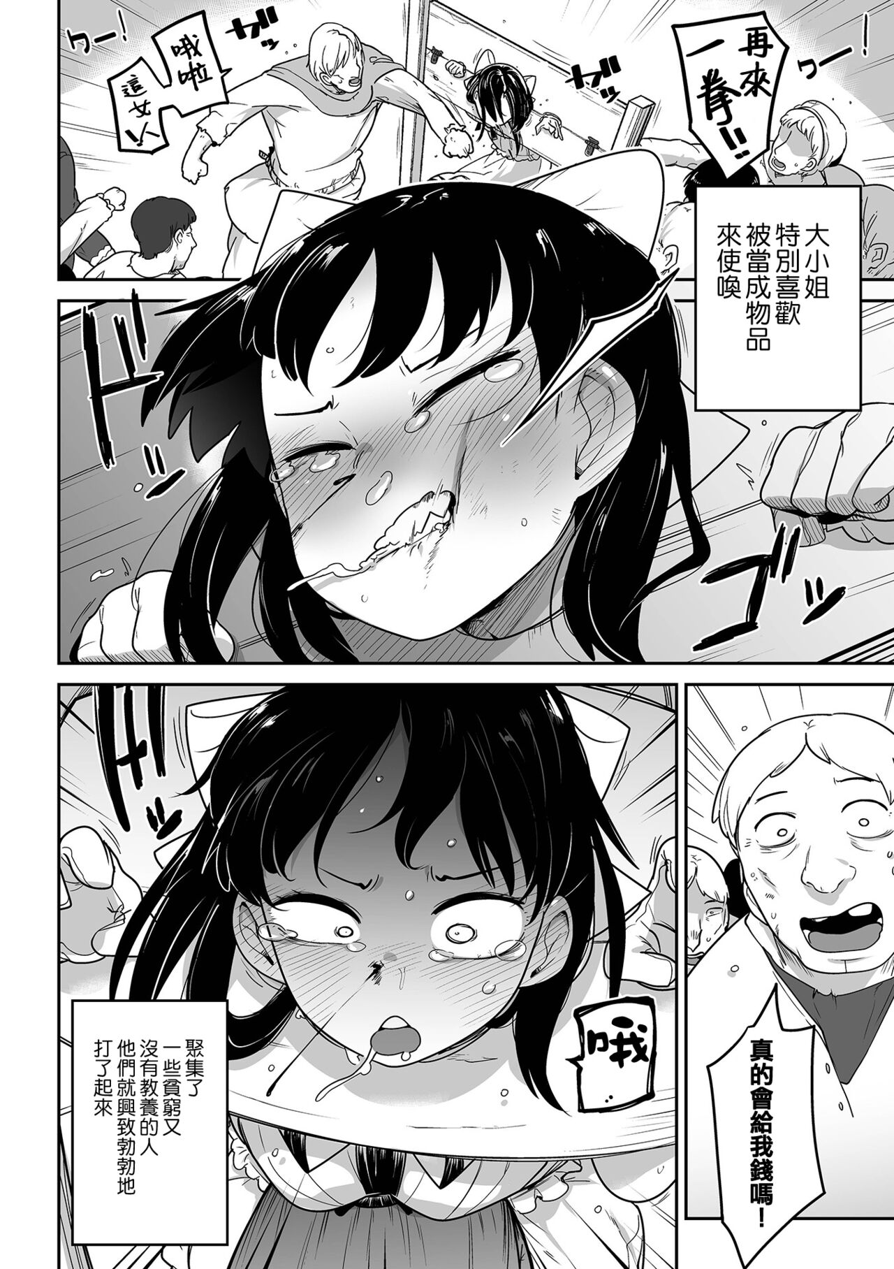 [つくすん] 痛いの大好きお嬢様戦記 (リョナキング vol.18) [中国翻訳]