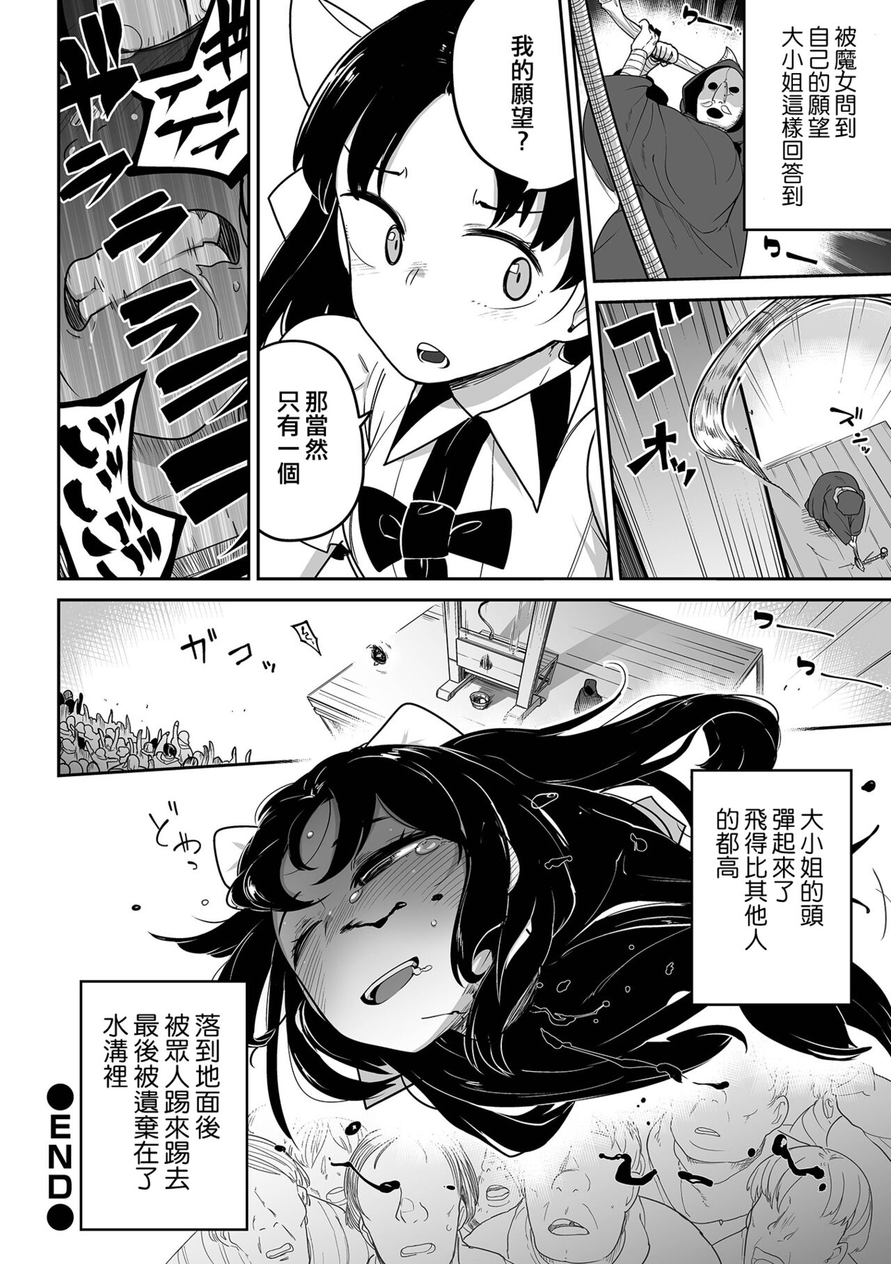 [つくすん] 痛いの大好きお嬢様戦記 (リョナキング vol.18) [中国翻訳]