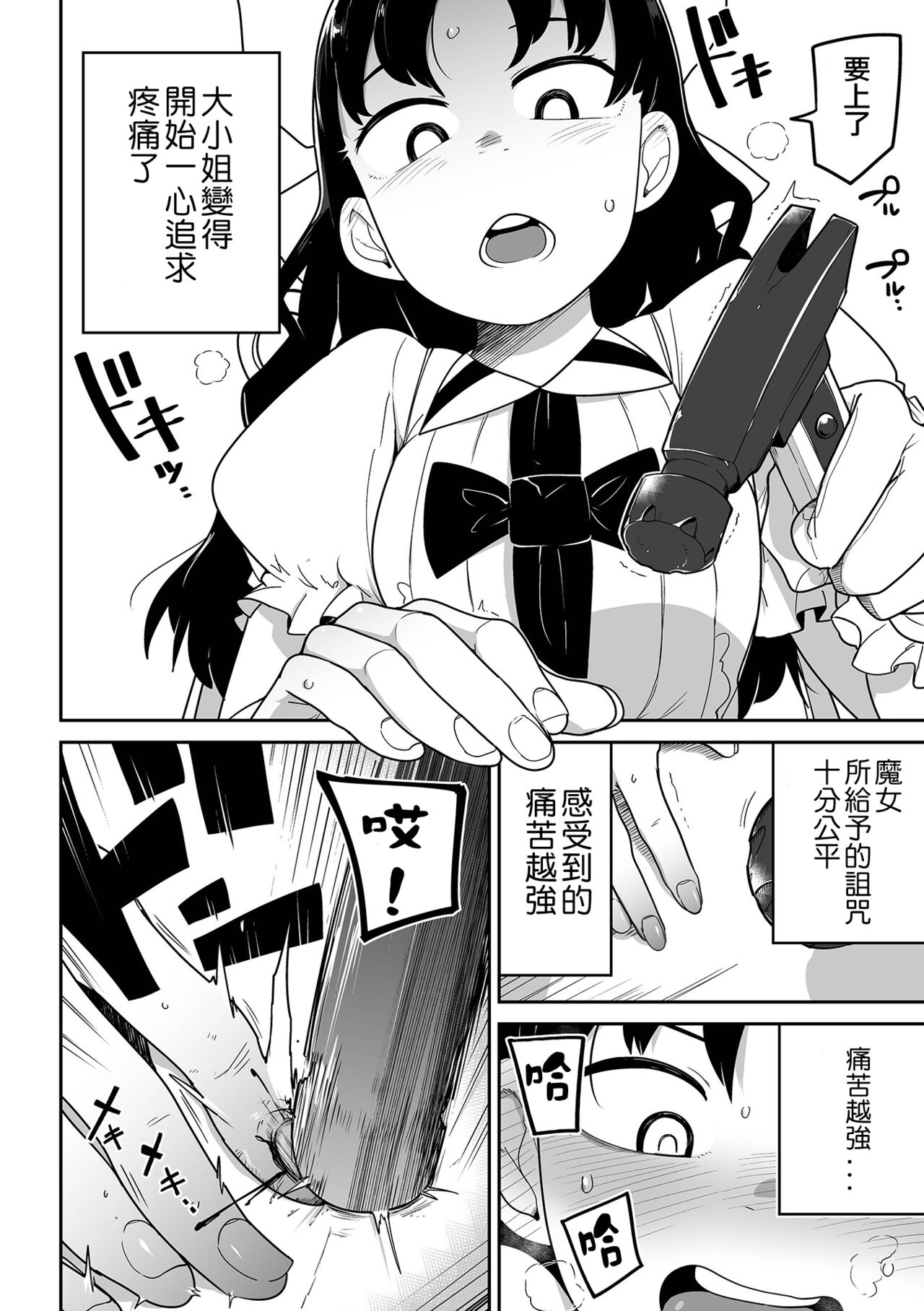 [つくすん] 痛いの大好きお嬢様戦記 (リョナキング vol.18) [中国翻訳]