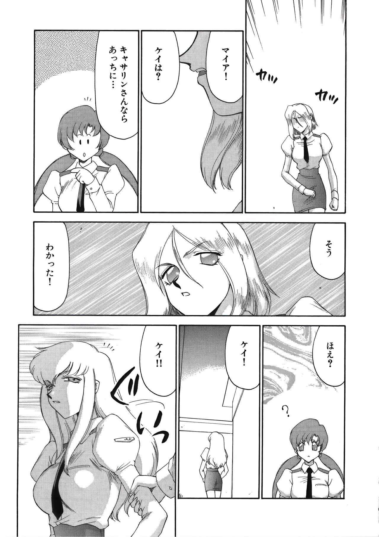 [たいらはじめ] ディー・ディー