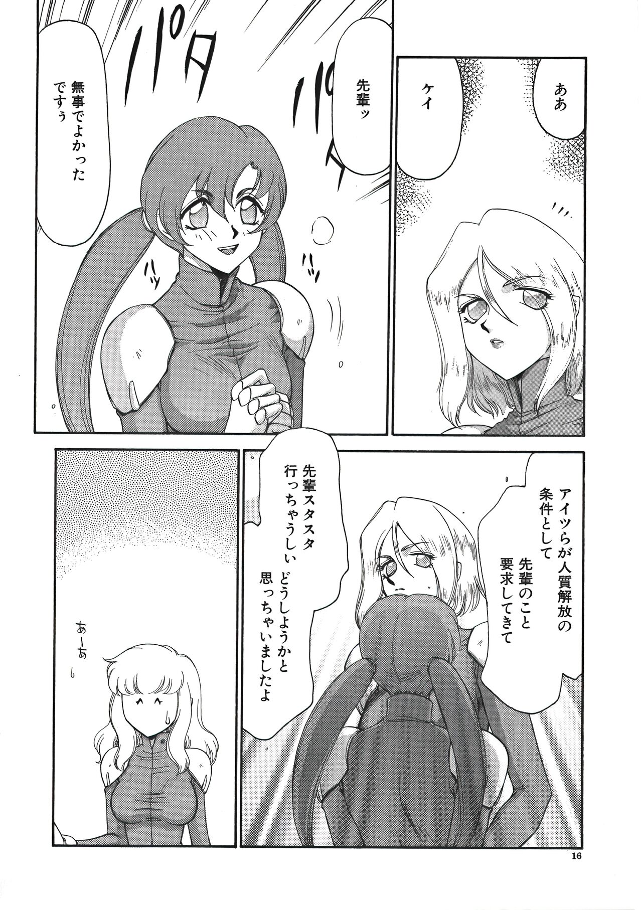 [たいらはじめ] ディー・ディー