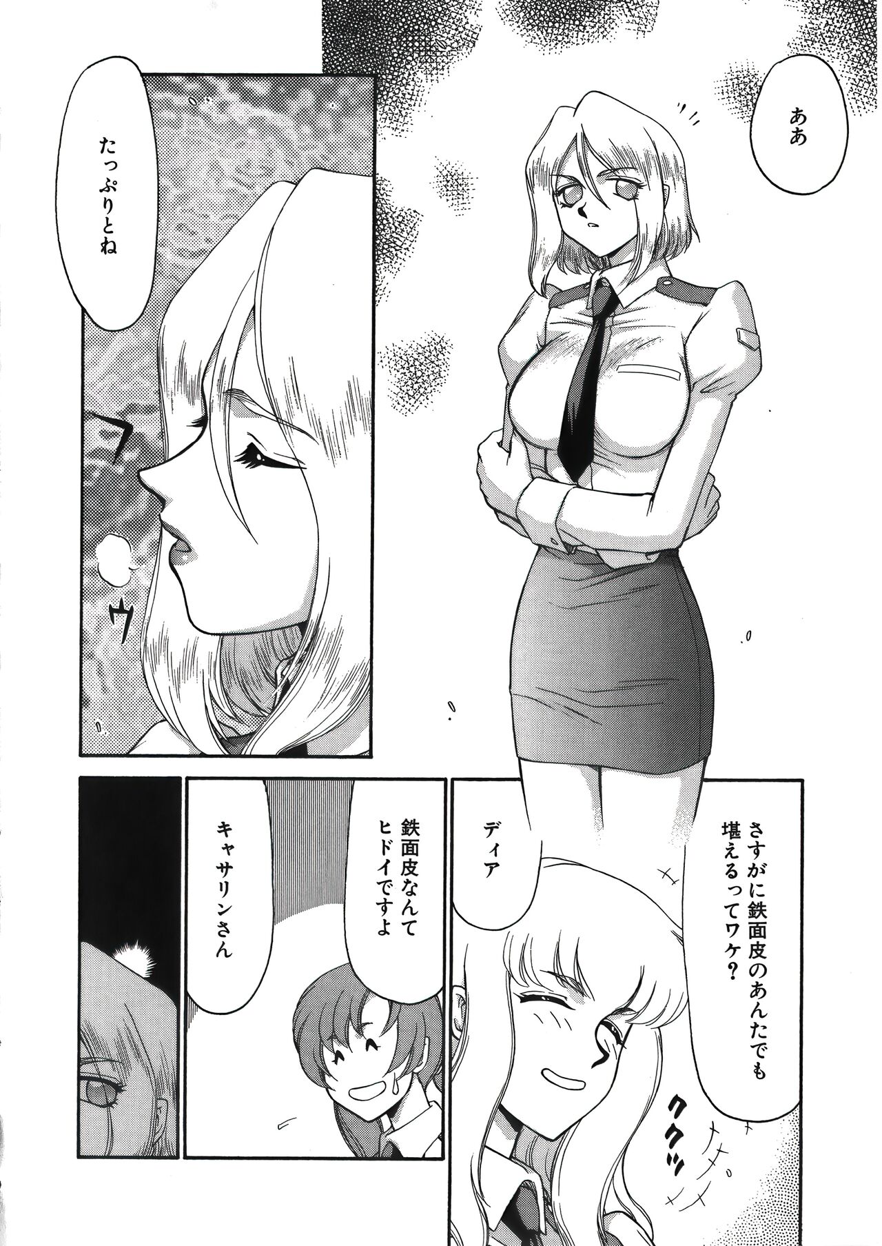 [たいらはじめ] ディー・ディー