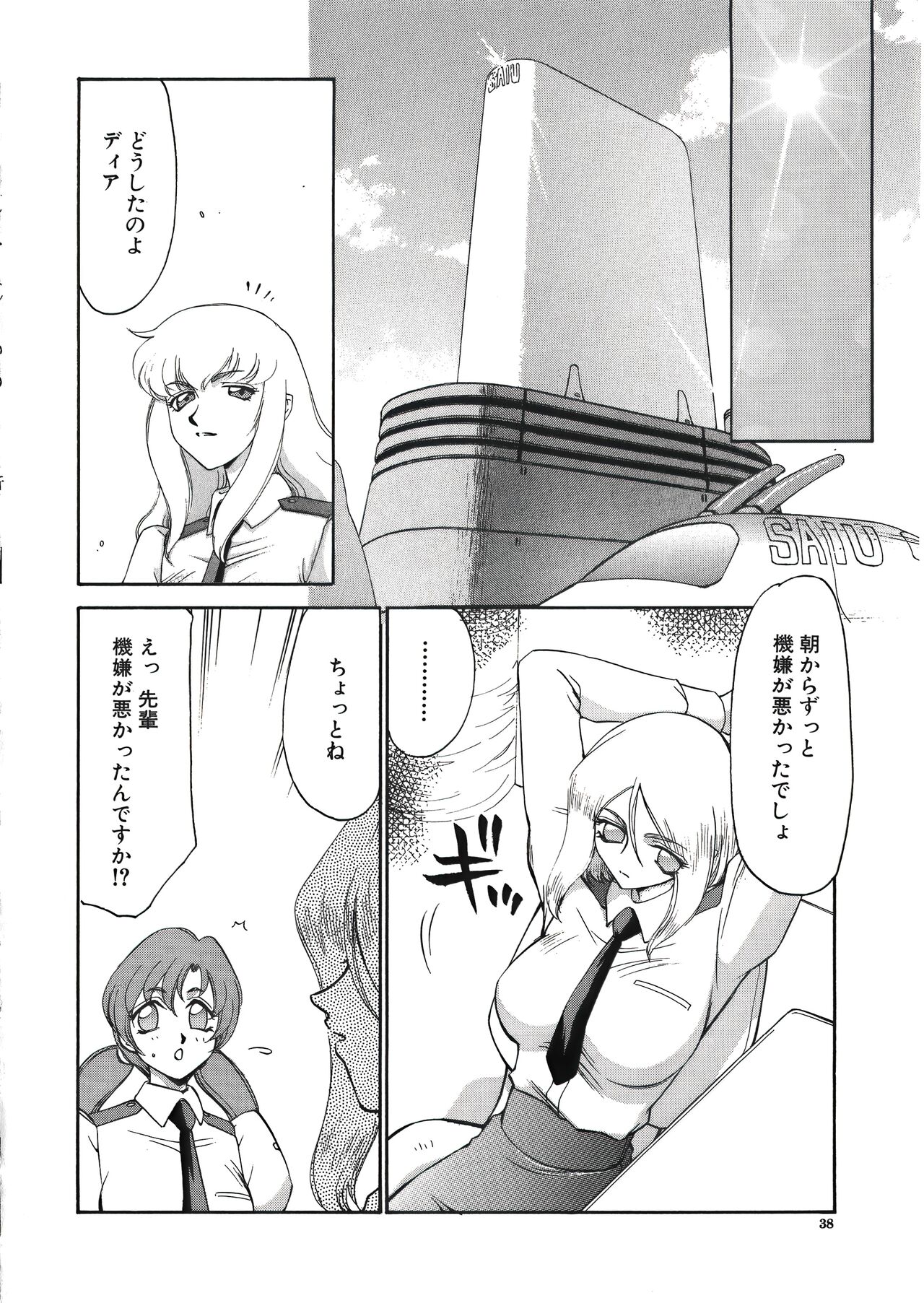 [たいらはじめ] ディー・ディー