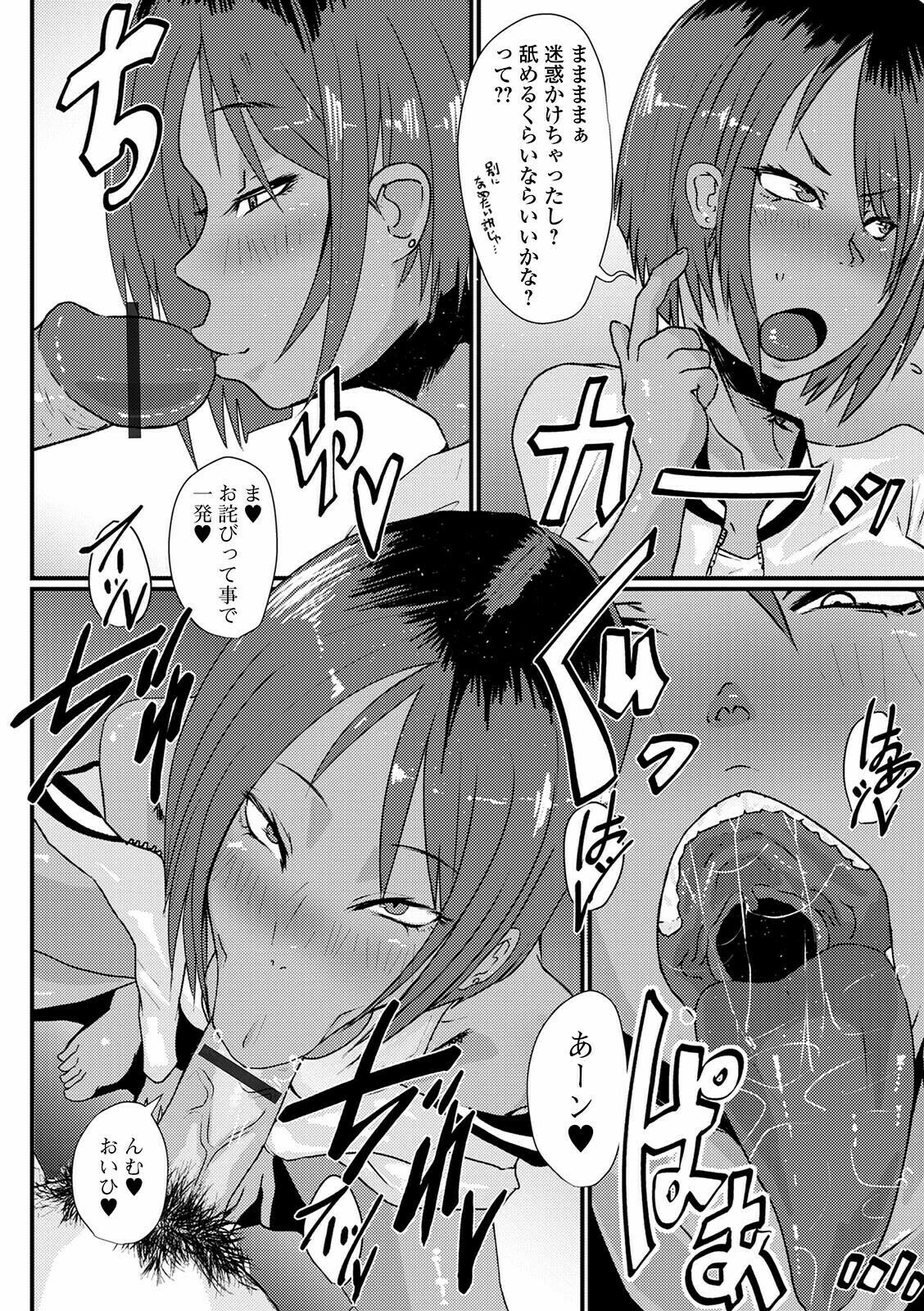 [アンソロジー] 黄金のソナタXXX その十一