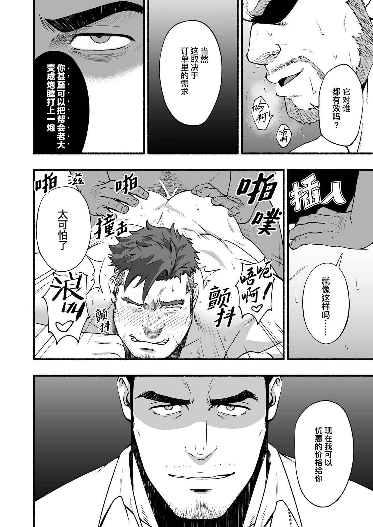 [Rycanthropy (水樹凱)] 深淵[中国翻訳] [無修正]