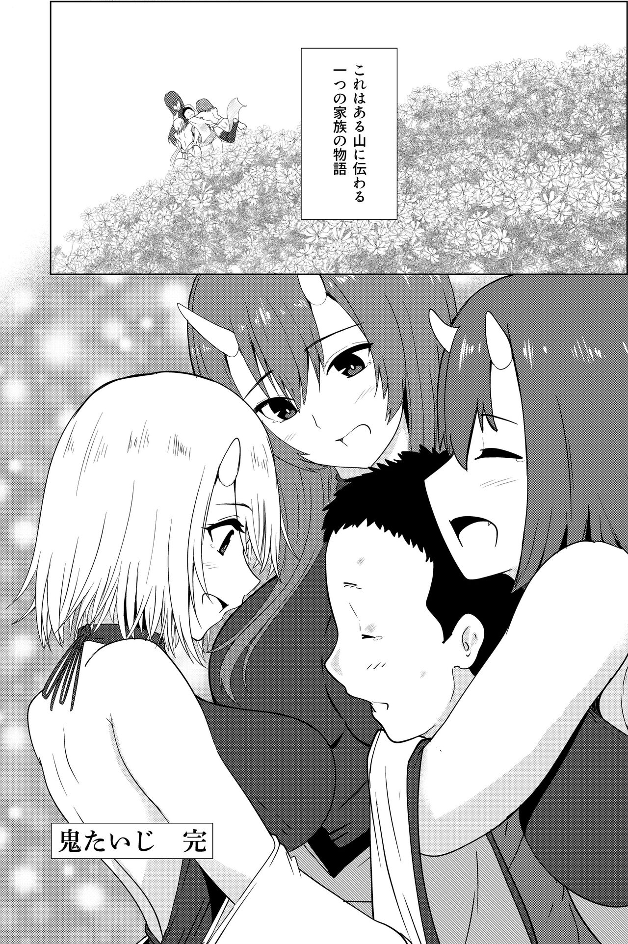 [テトラゴン] 鬼たいじ