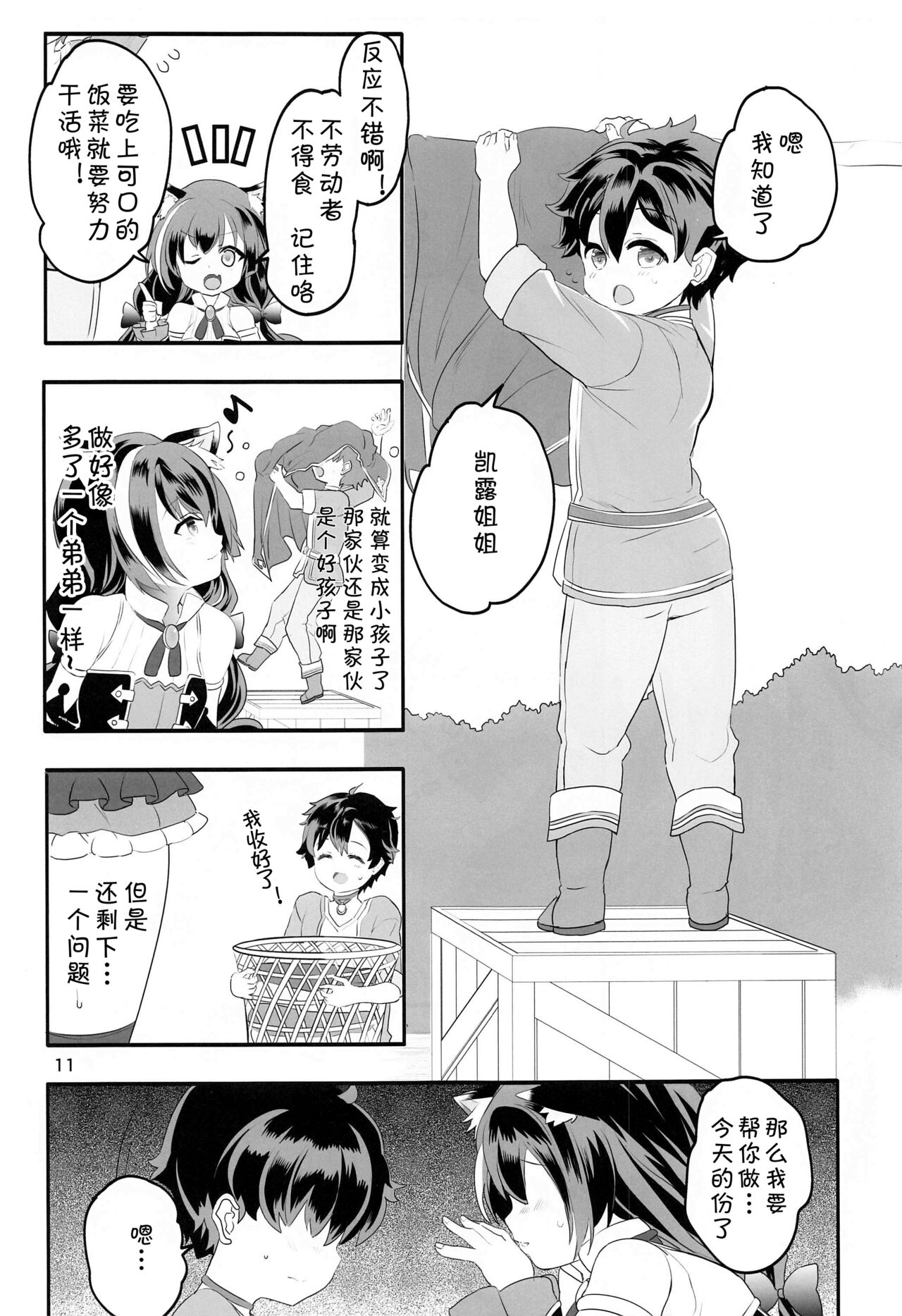 (C99) [ゆにおんばすと (かずたろ)] ペコ姉さんの悪い子はた~べちゃうぞぉ♡ (プリンセスコネクト!Re:Dive) [中国翻訳]
