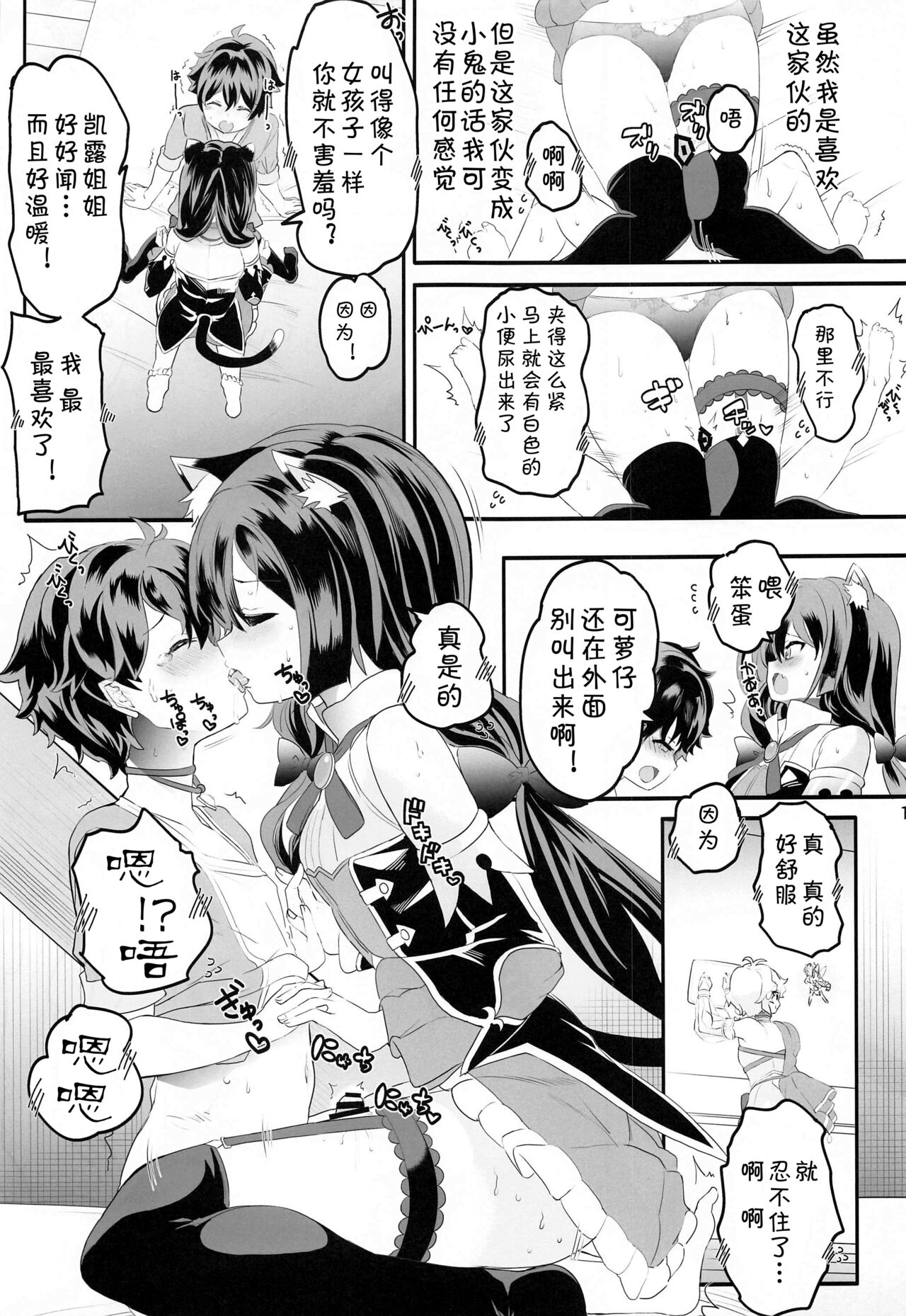(C99) [ゆにおんばすと (かずたろ)] ペコ姉さんの悪い子はた~べちゃうぞぉ♡ (プリンセスコネクト!Re:Dive) [中国翻訳]
