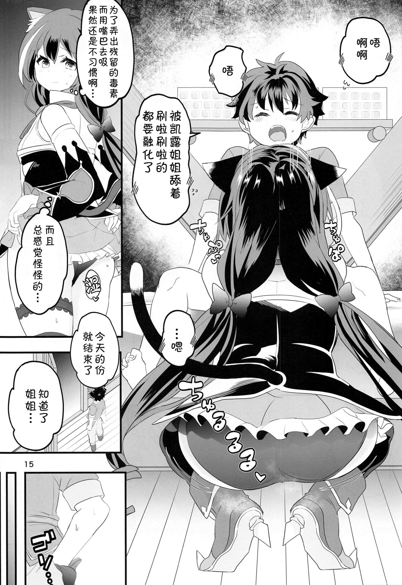(C99) [ゆにおんばすと (かずたろ)] ペコ姉さんの悪い子はた~べちゃうぞぉ♡ (プリンセスコネクト!Re:Dive) [中国翻訳]