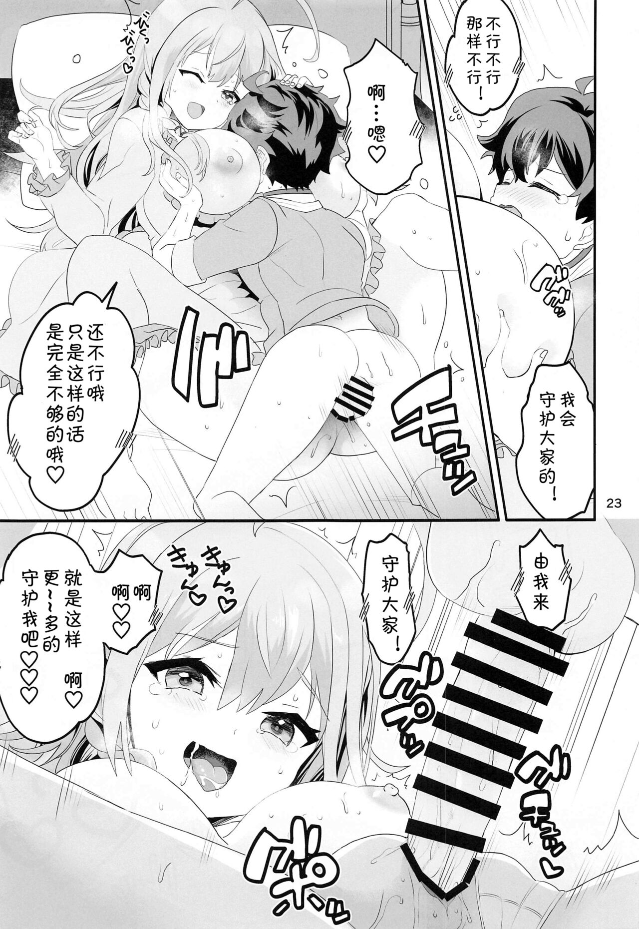 (C99) [ゆにおんばすと (かずたろ)] ペコ姉さんの悪い子はた~べちゃうぞぉ♡ (プリンセスコネクト!Re:Dive) [中国翻訳]